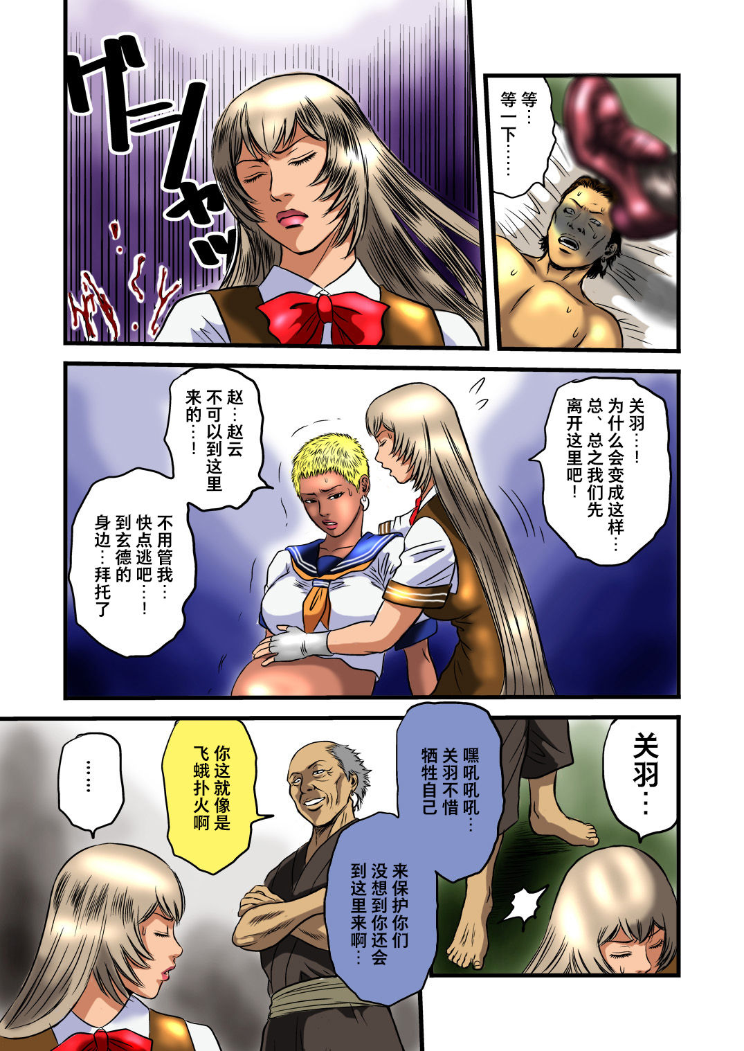 [rebirth (髪仙人)] 黒髪の不覚 其の弐 (一騎当千) [中国翻訳] [DL版]