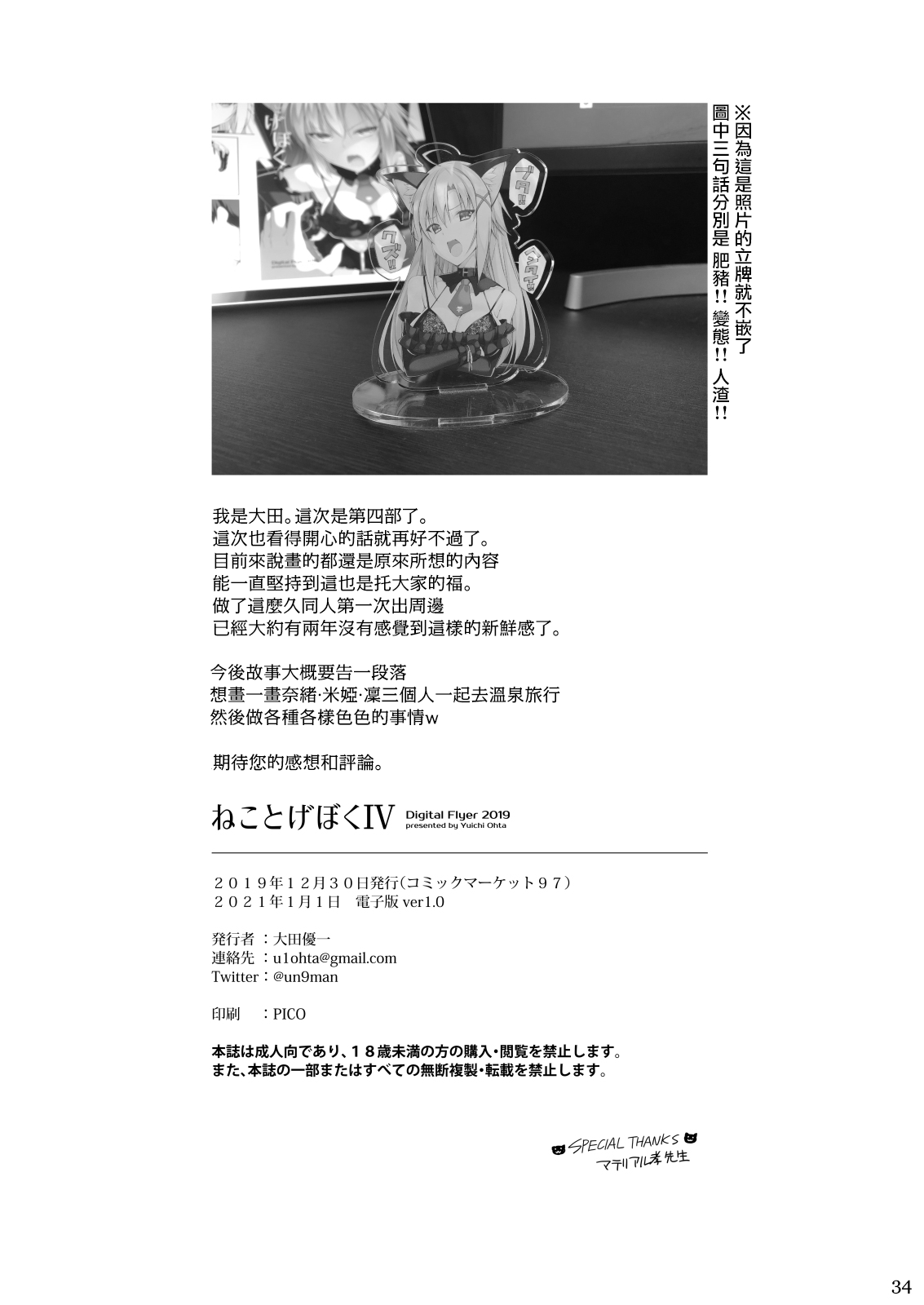 [Digital Flyer (大田優一)] ねことげぼくIV [中国翻訳] [DL版]