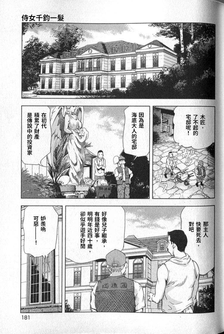 [末田雄一郎×岬ゆきひろ] 女太刀卑彌呼 [中国翻訳]