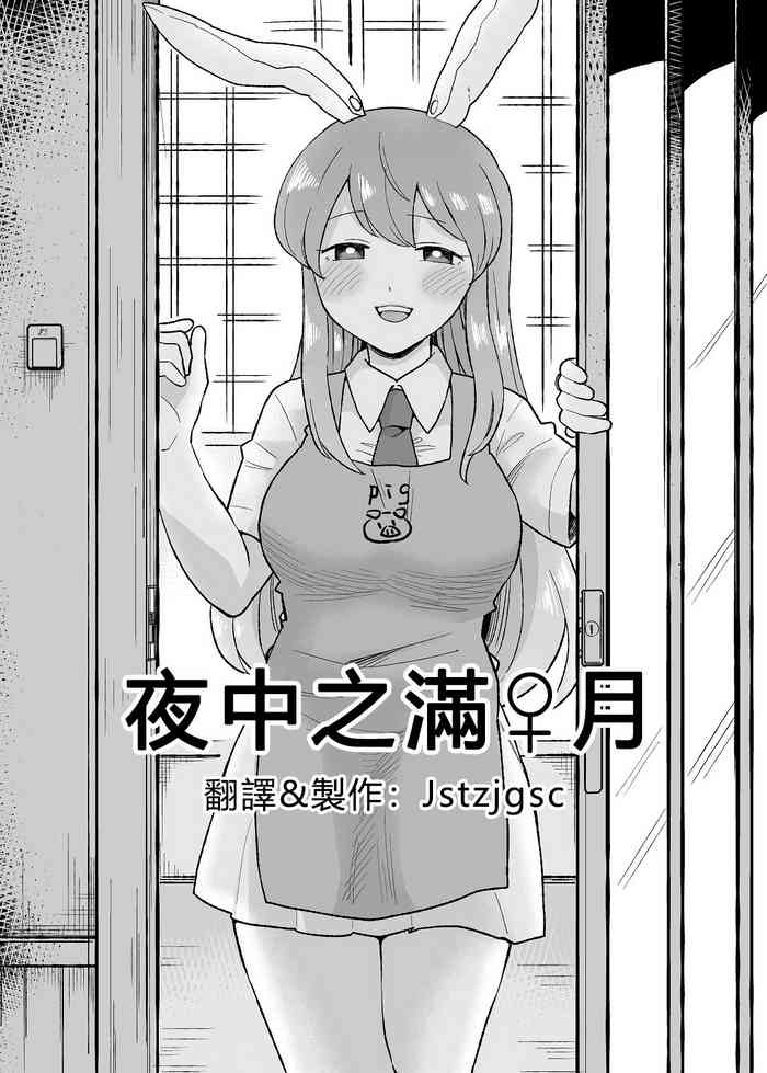 [館川] 夜の××んげ (東方Project) [中国翻訳]