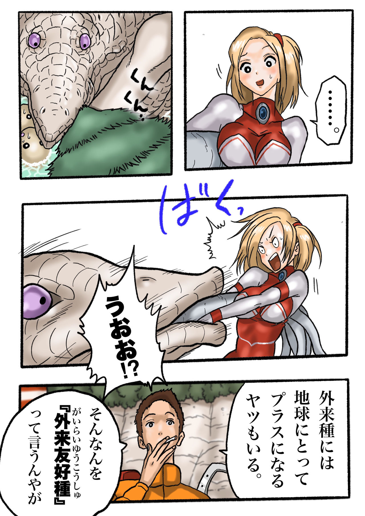 [岡本画伯] ウルトラリョナ 2