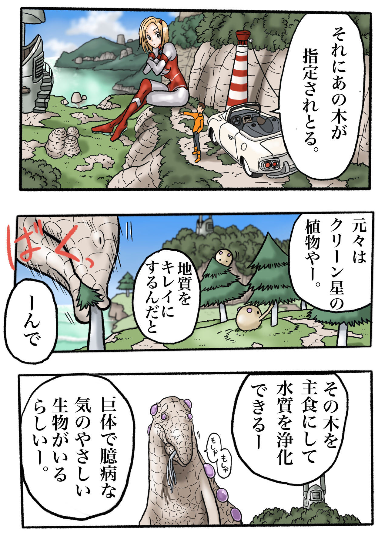 [岡本画伯] ウルトラリョナ 2