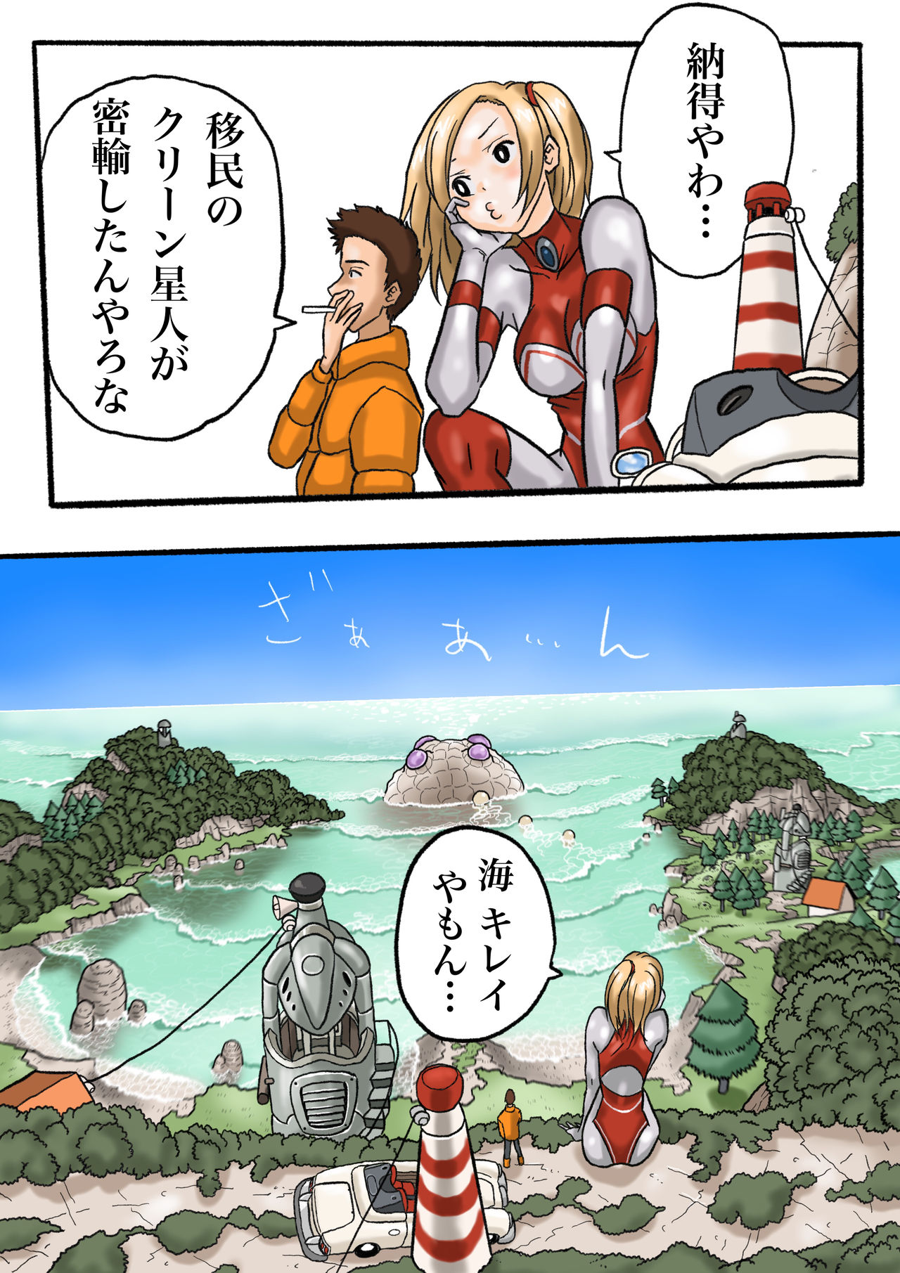 [岡本画伯] ウルトラリョナ 2