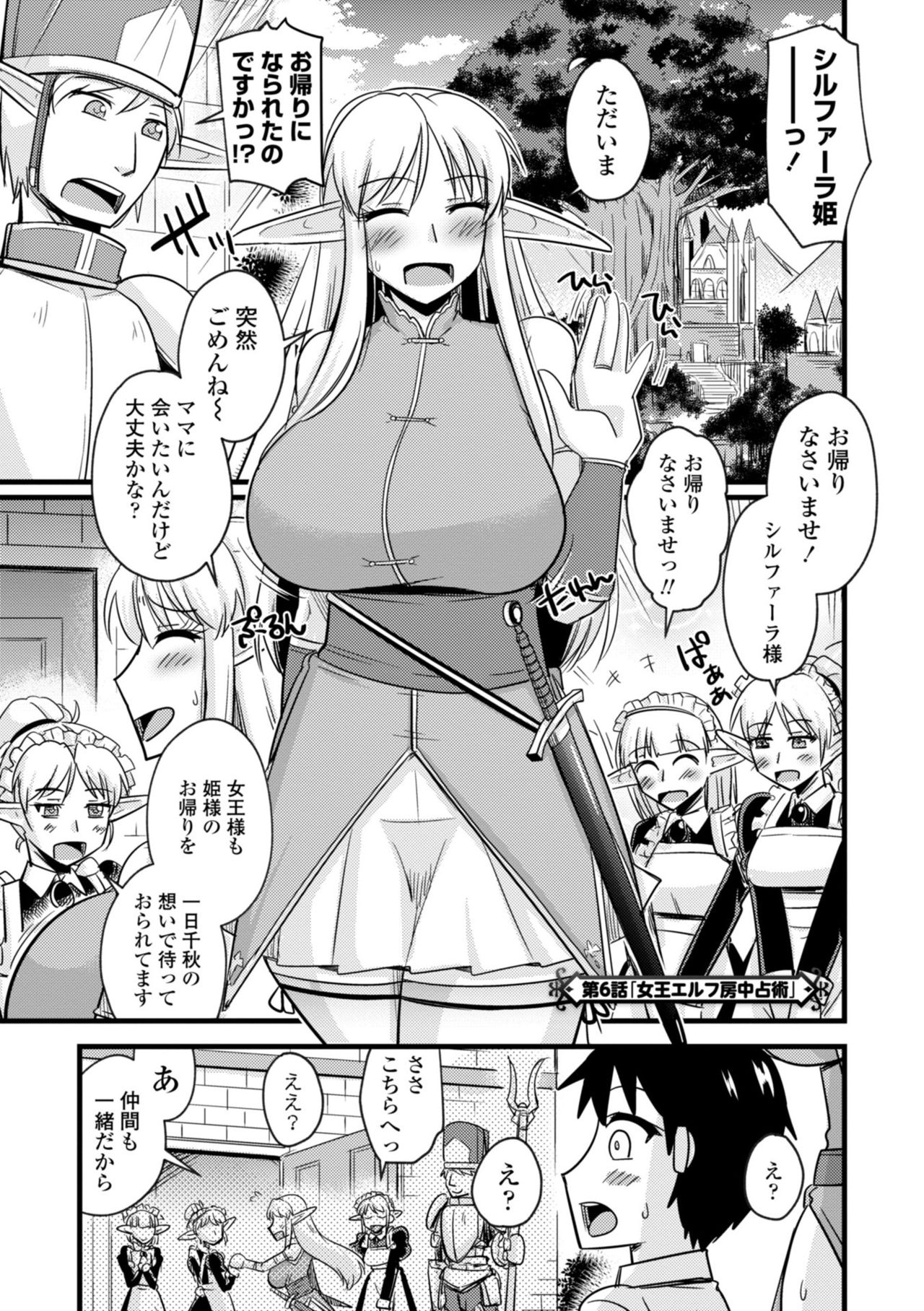 [神宮小川] 爆乳エルフと異世界性活 [DL版]