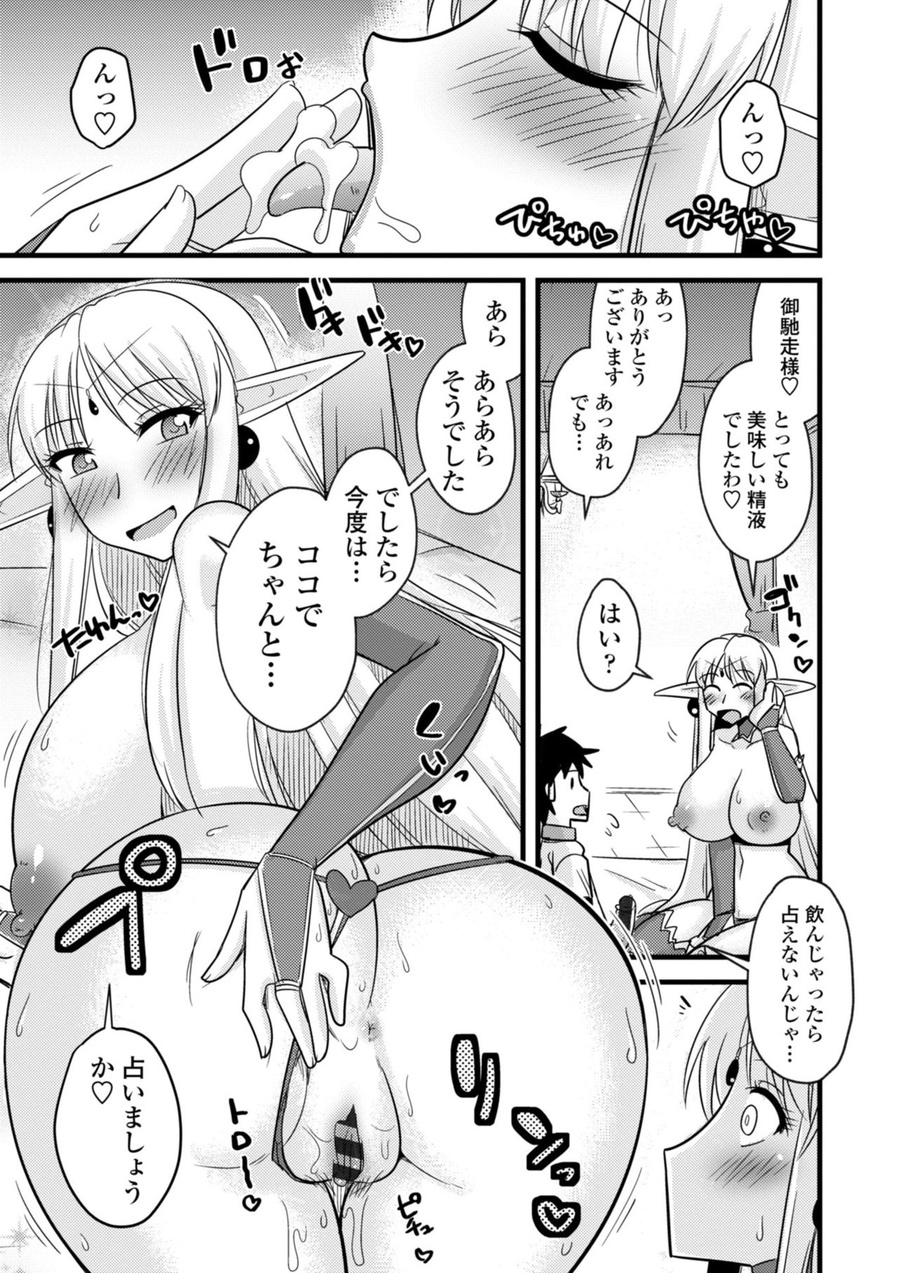 [神宮小川] 爆乳エルフと異世界性活 [DL版]