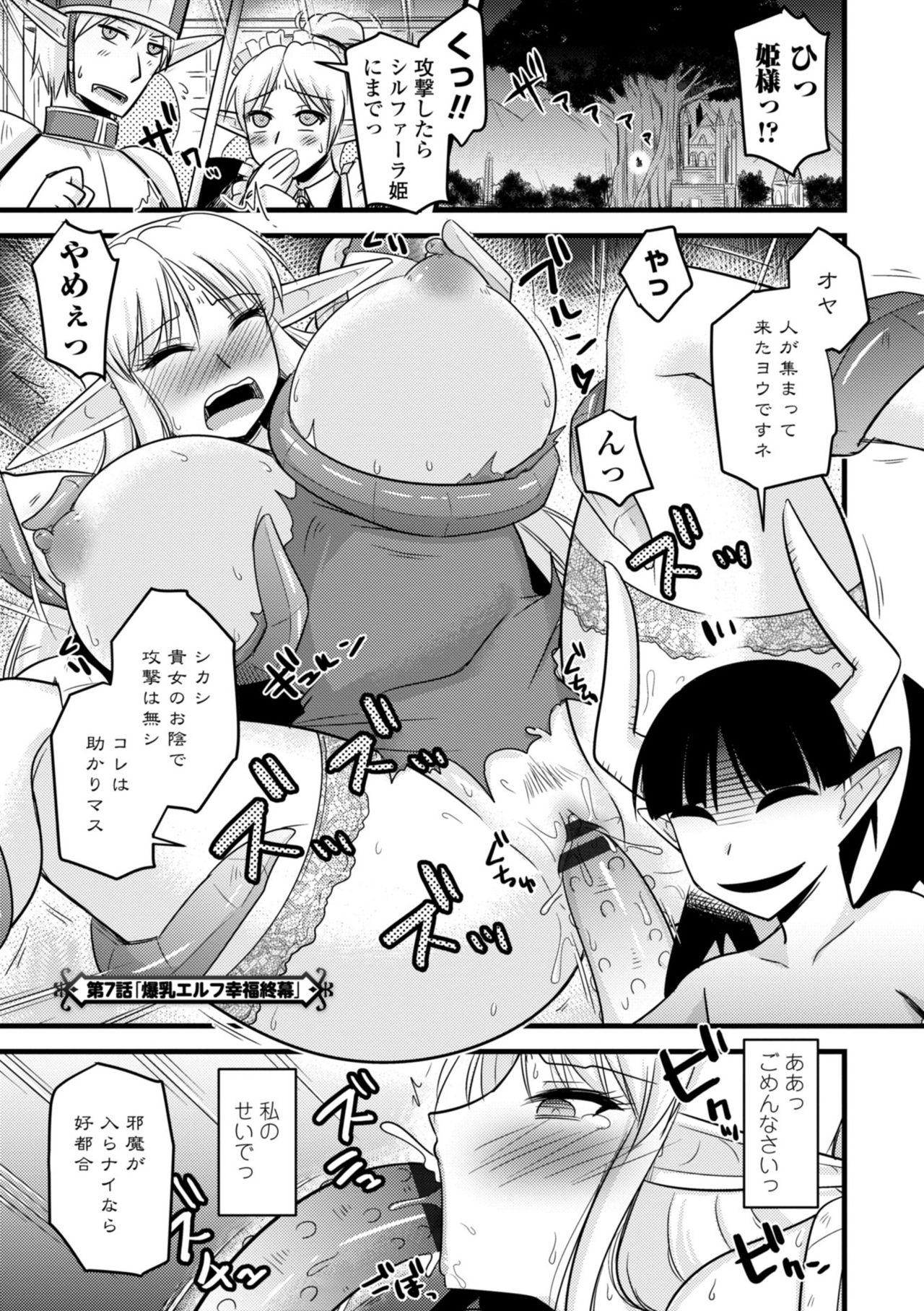 [神宮小川] 爆乳エルフと異世界性活 [DL版]