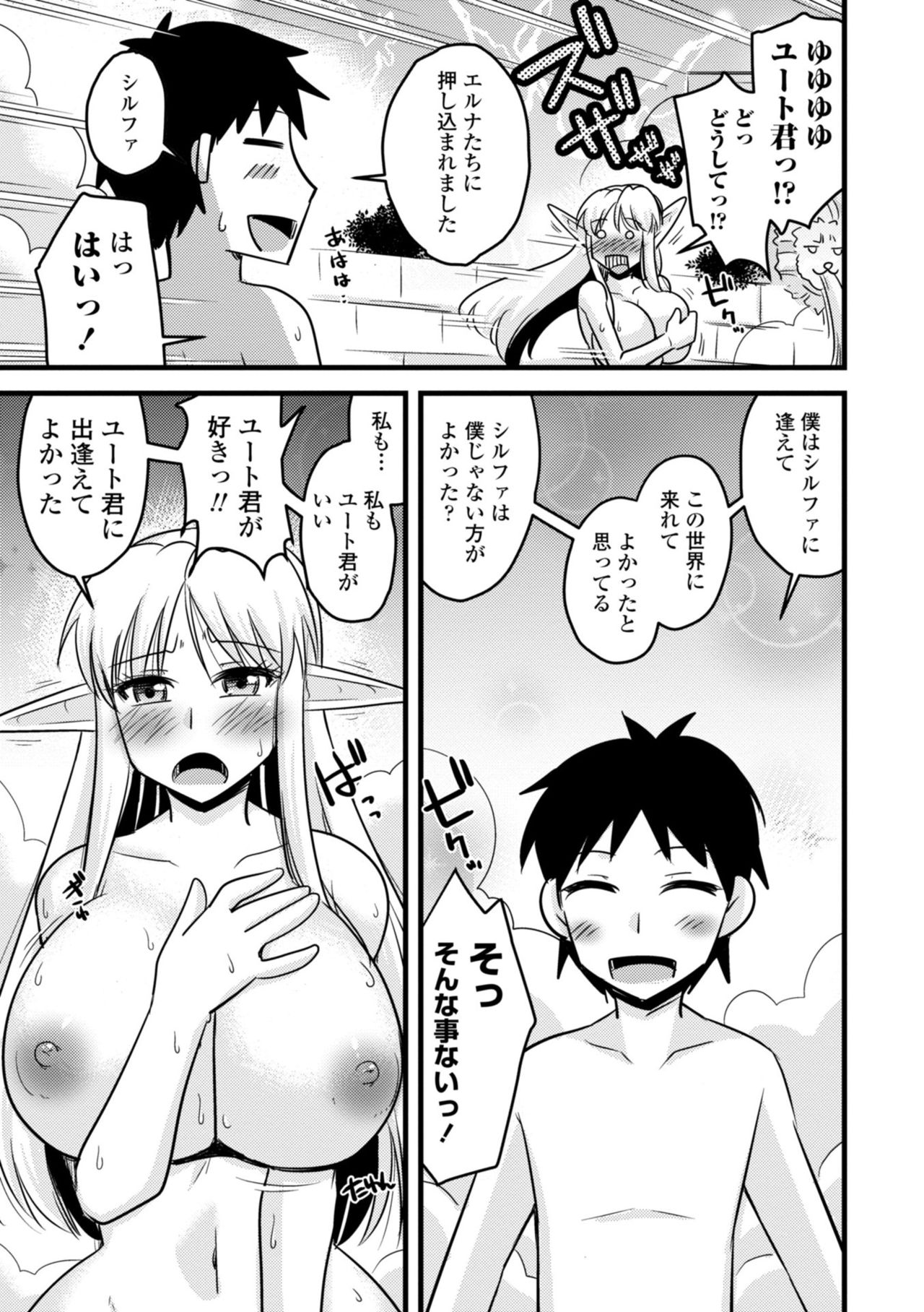 [神宮小川] 爆乳エルフと異世界性活 [DL版]