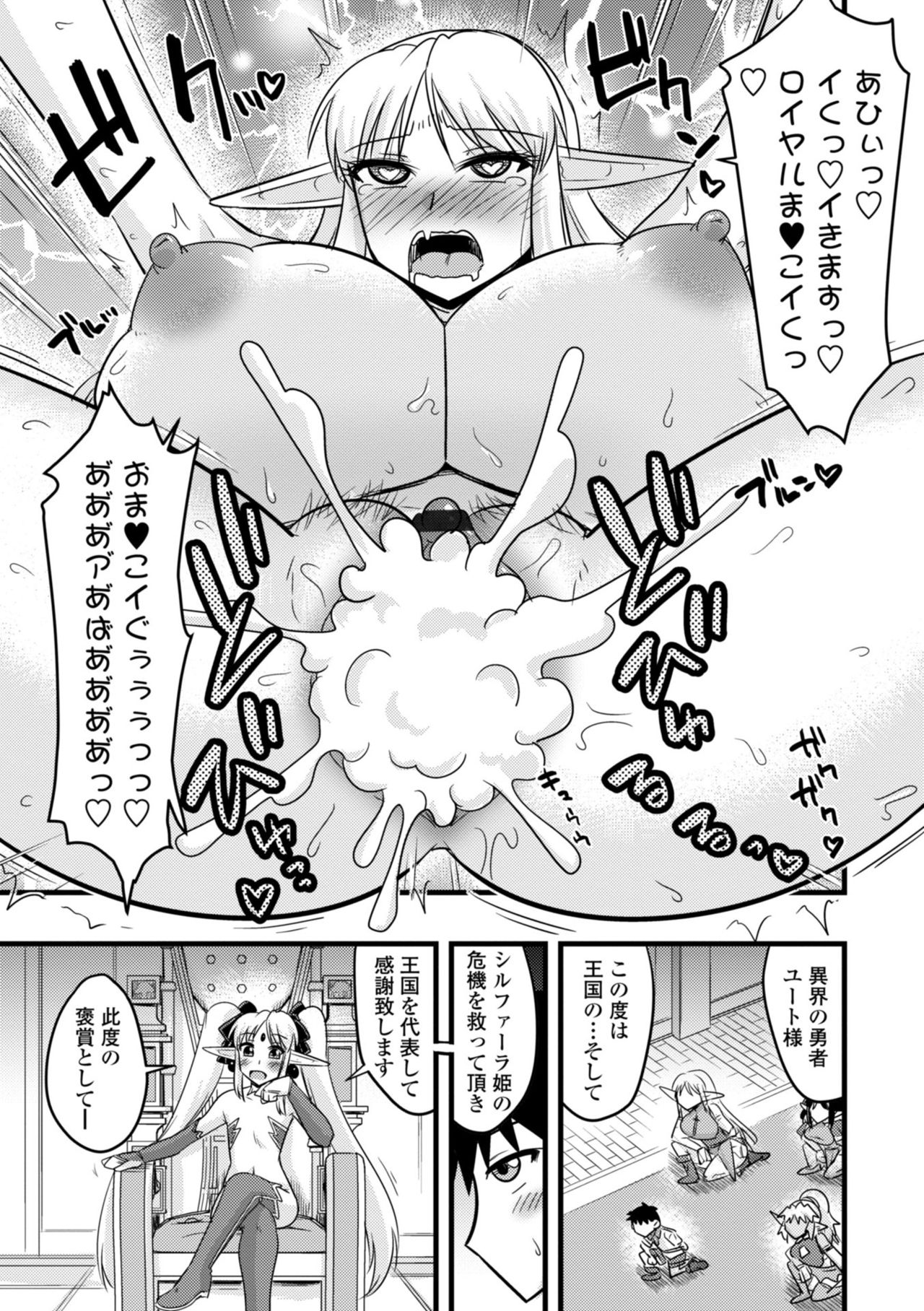 [神宮小川] 爆乳エルフと異世界性活 [DL版]