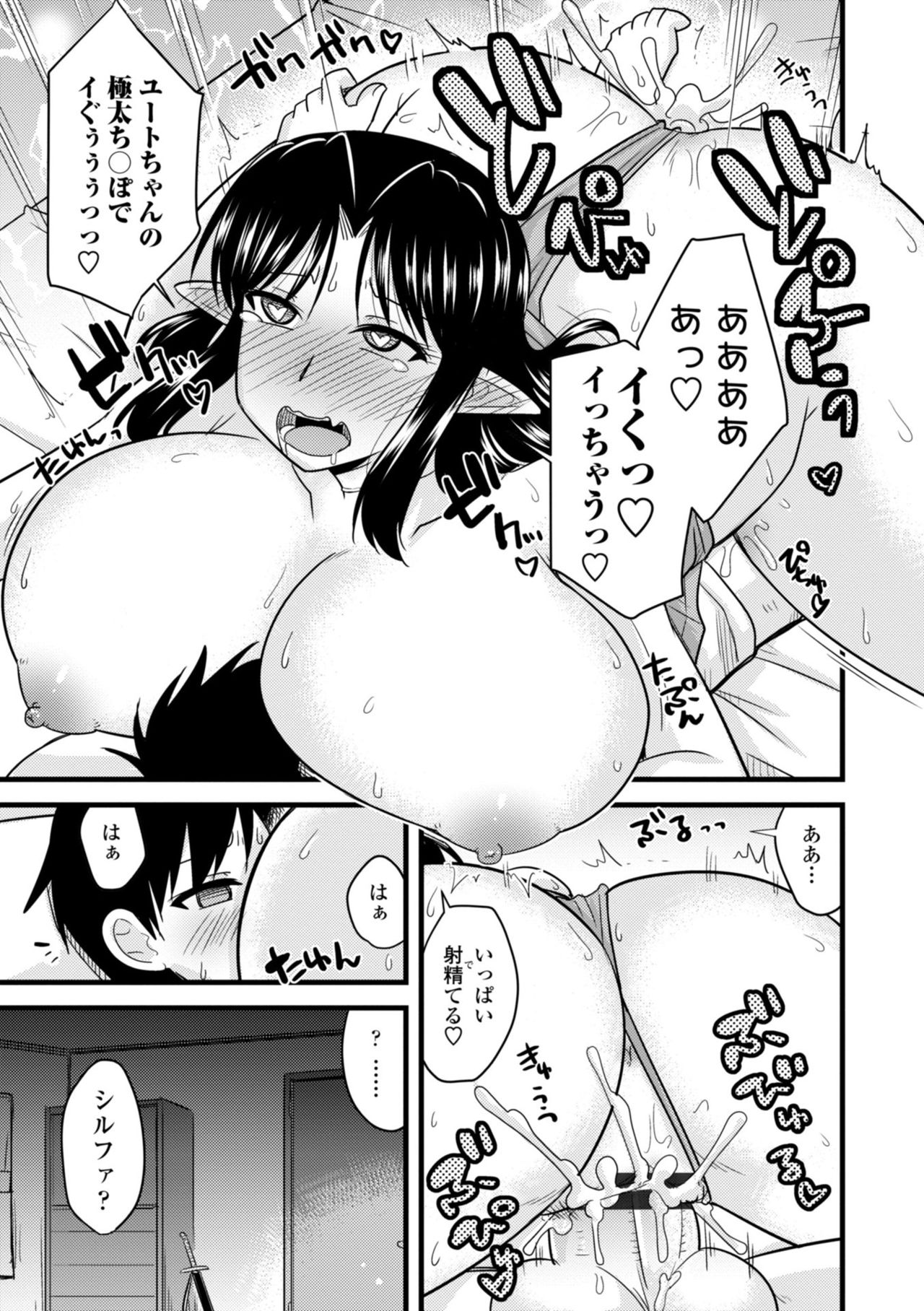 [神宮小川] 爆乳エルフと異世界性活 [DL版]