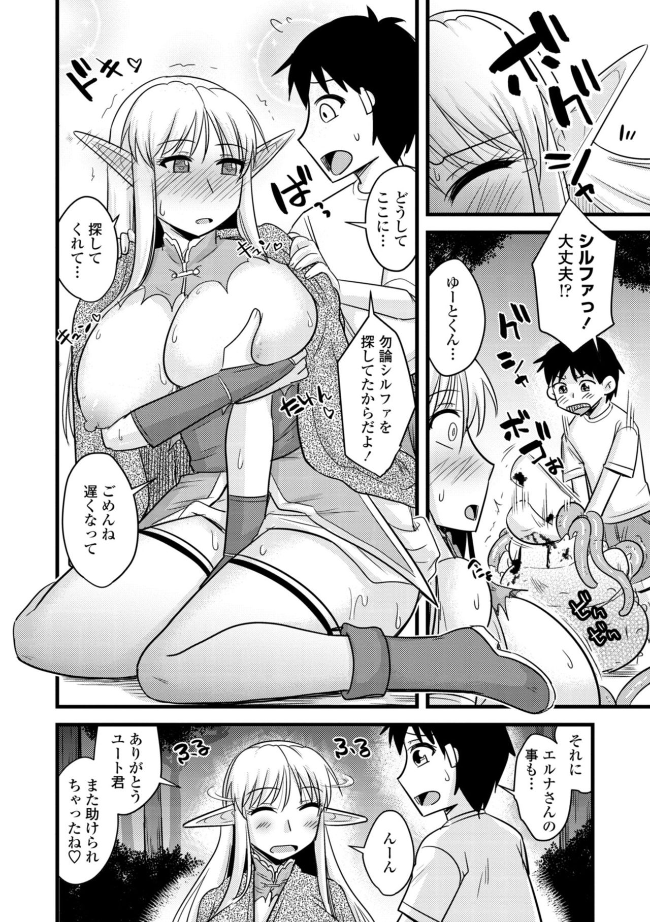 [神宮小川] 爆乳エルフと異世界性活 [DL版]