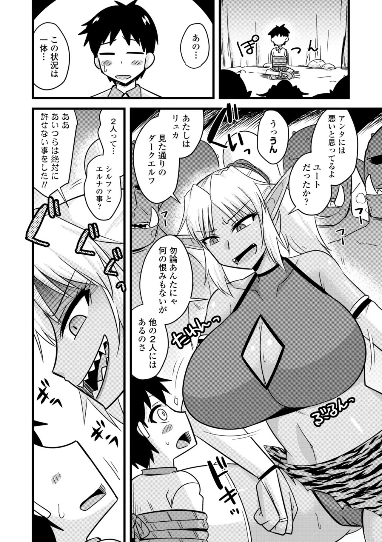 [神宮小川] 爆乳エルフと異世界性活 [DL版]