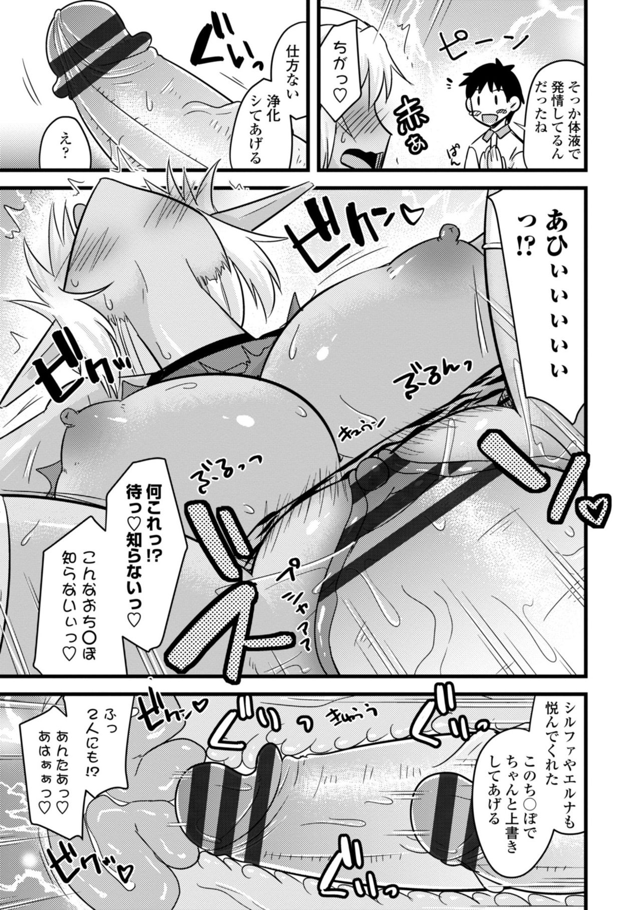 [神宮小川] 爆乳エルフと異世界性活 [DL版]