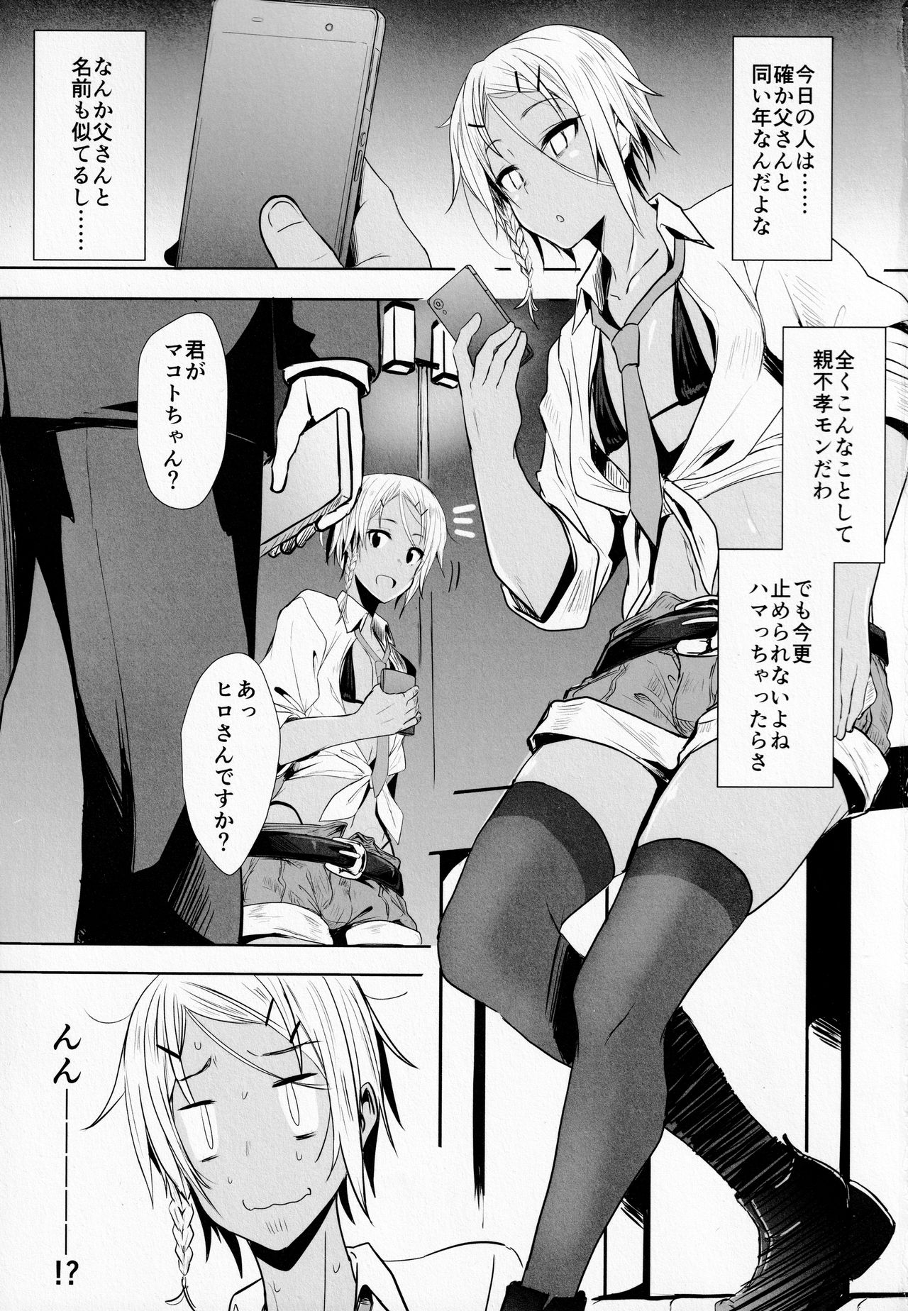 (C94) [3355 (ゆうき千鶴子)] パッコパコ父×子