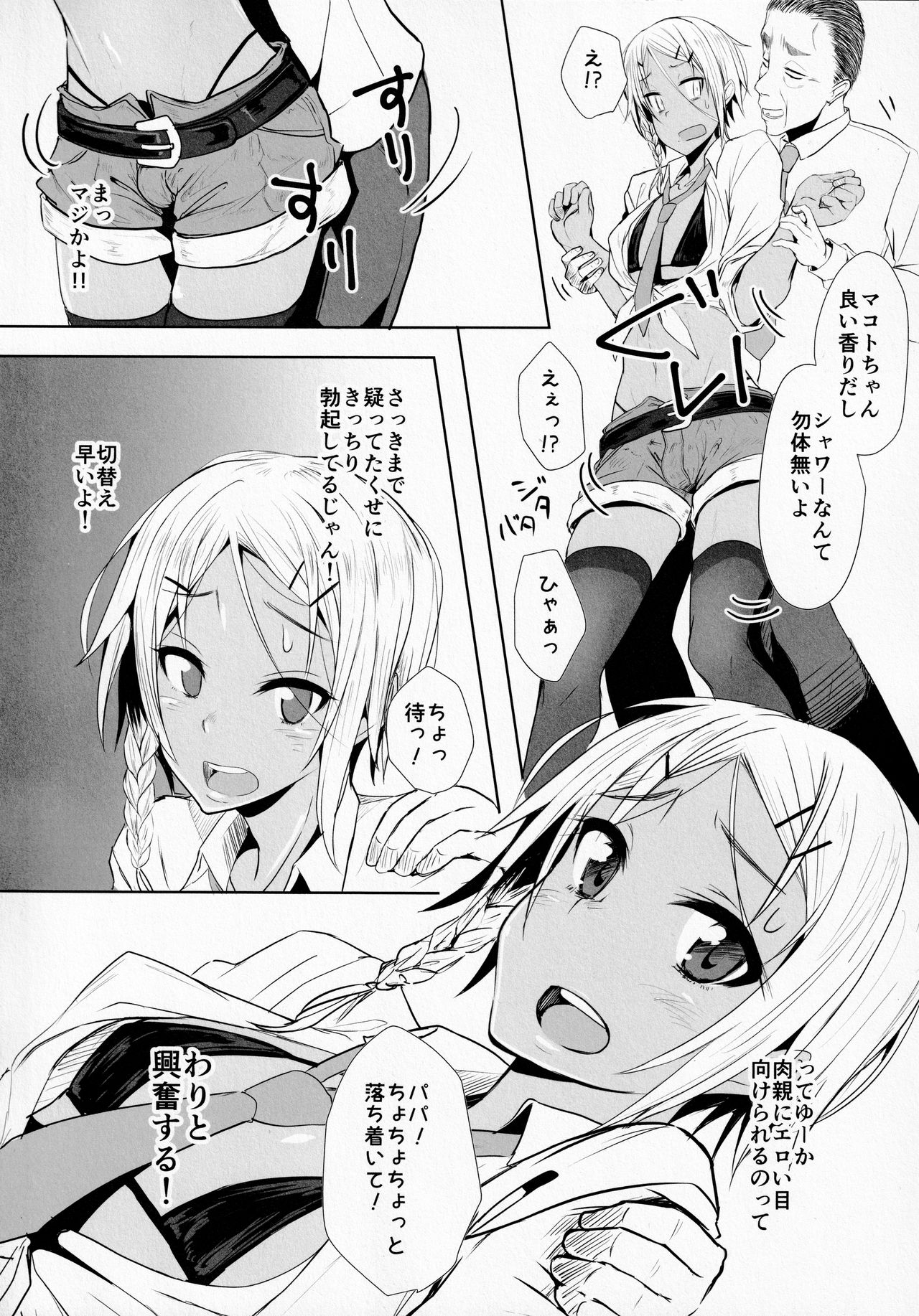 (C94) [3355 (ゆうき千鶴子)] パッコパコ父×子