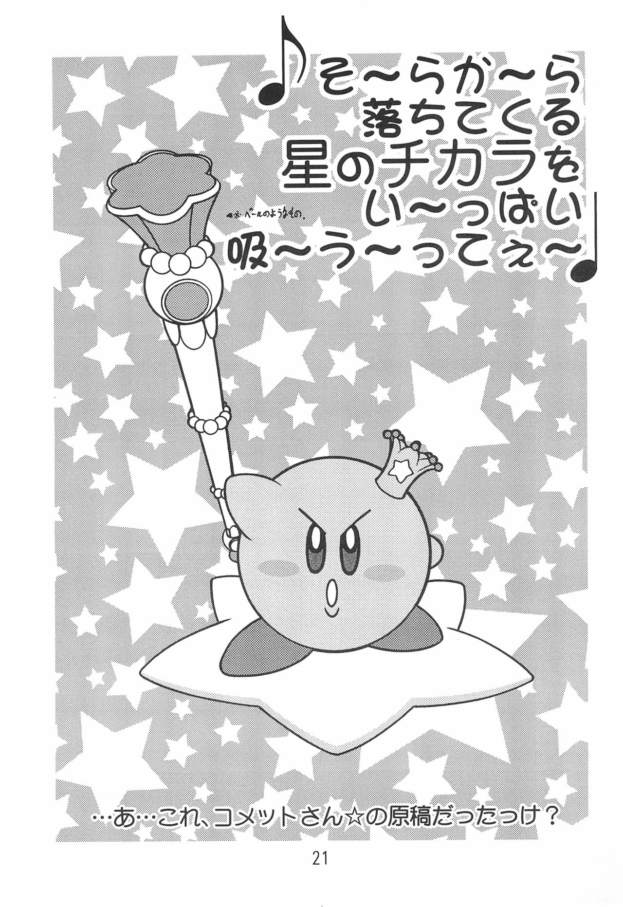 (C59) [小町屋 (よろず)] キ・ミ・ニスマイル too! (Cosmic Baton Girl コメットさん☆)