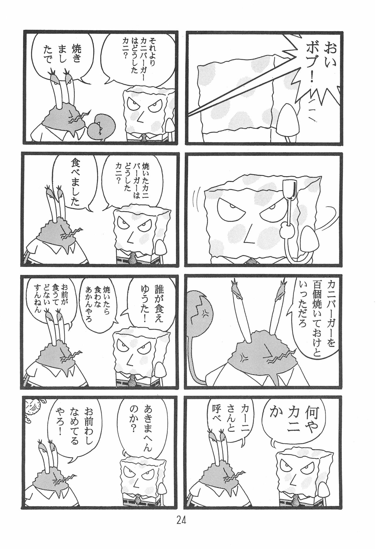 (C59) [小町屋 (よろず)] キ・ミ・ニスマイル too! (Cosmic Baton Girl コメットさん☆)