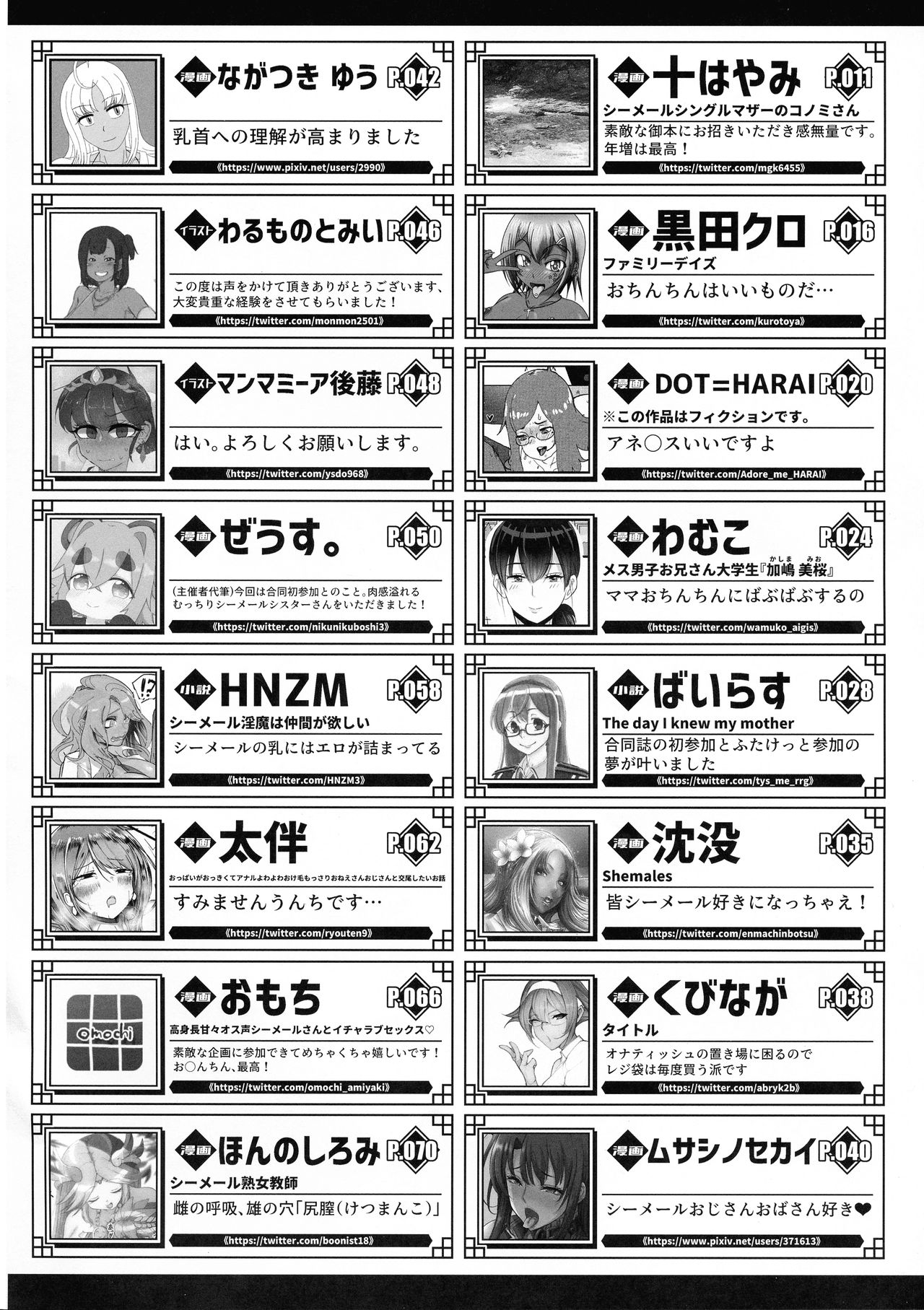 (ふたけっと16.5) [破壊大帝国 (よろず)] シーメール&メス男子合同誌 SHEMALE C 's HAVEN