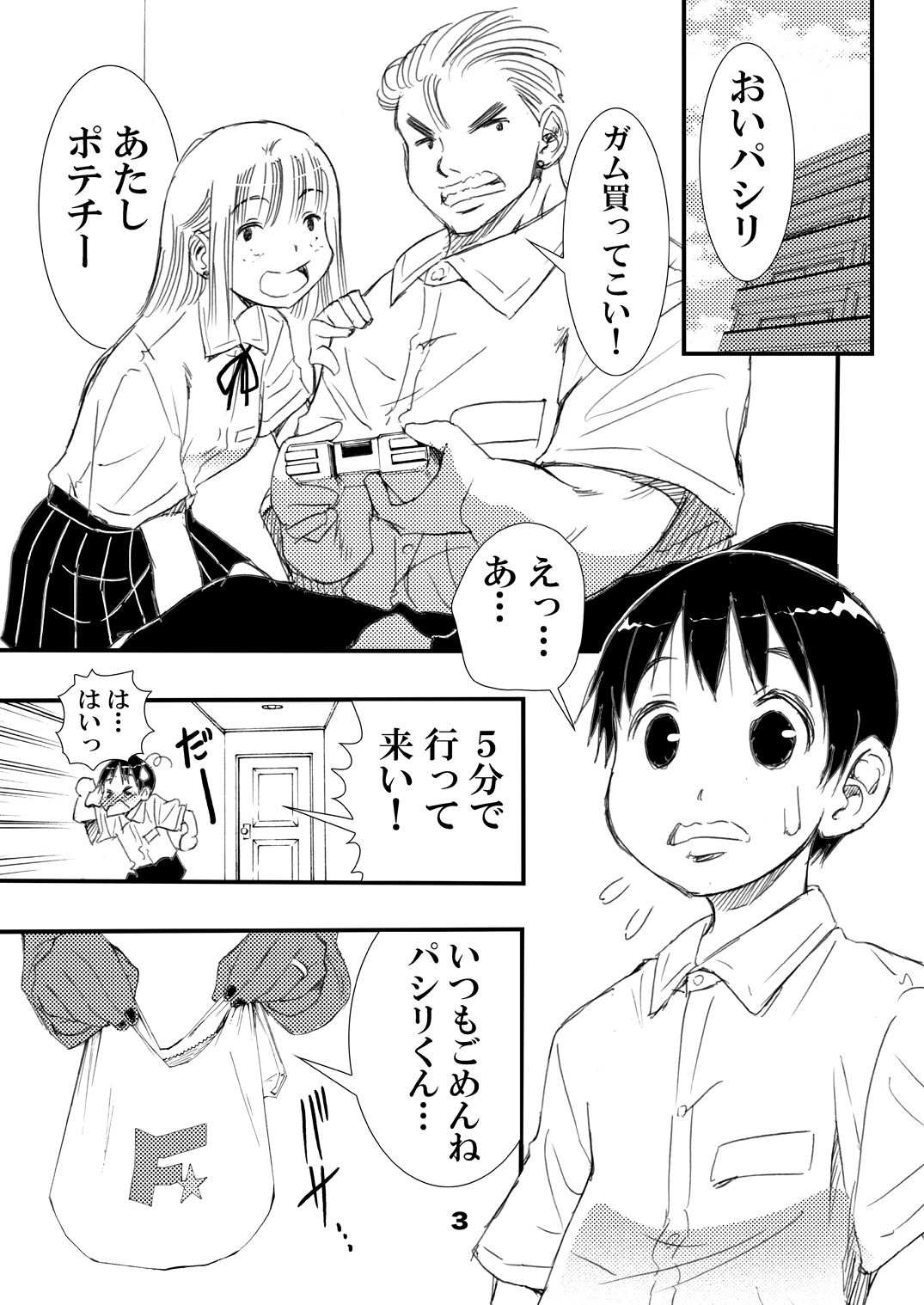 [松山せいじ] ヤらしてくれるヤンキーの母 [DL版]