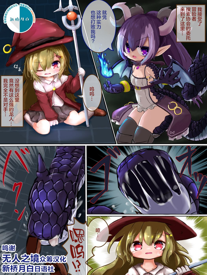 [小岩井しずく] 丸呑みからの竜娘転生 [中国翻訳]