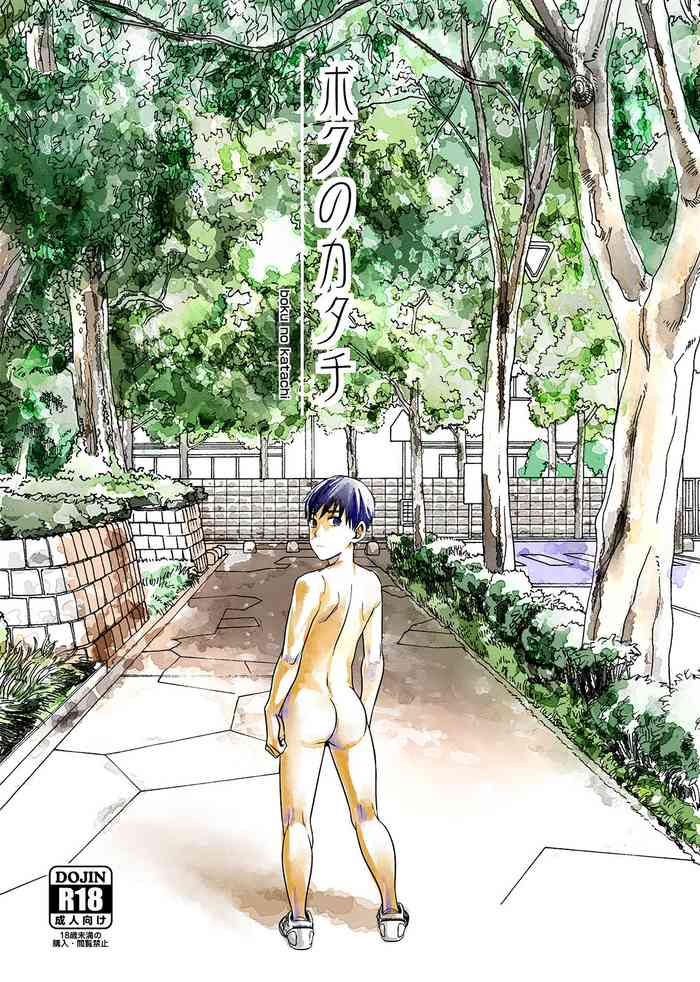 [■BOX■ (つくも号)] ボクのカタチ [DL版]