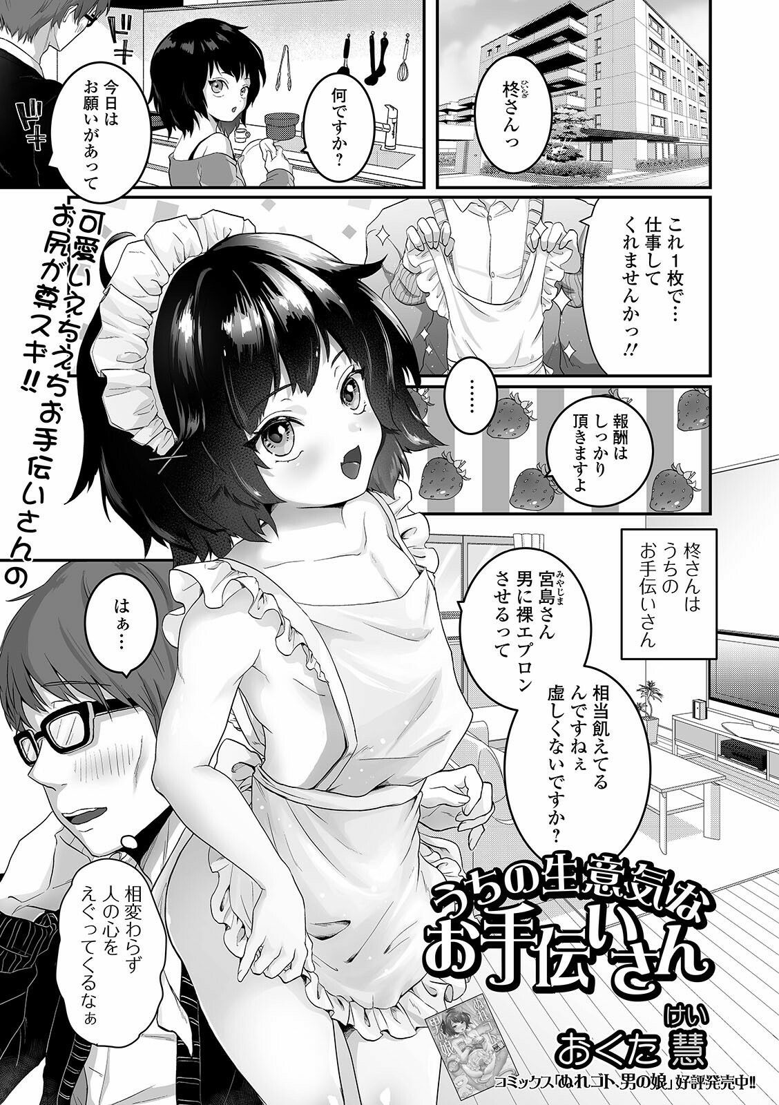 [アンソロジー] 月刊Web男の娘・れくしょんッ！S Vol.60 [DL版]