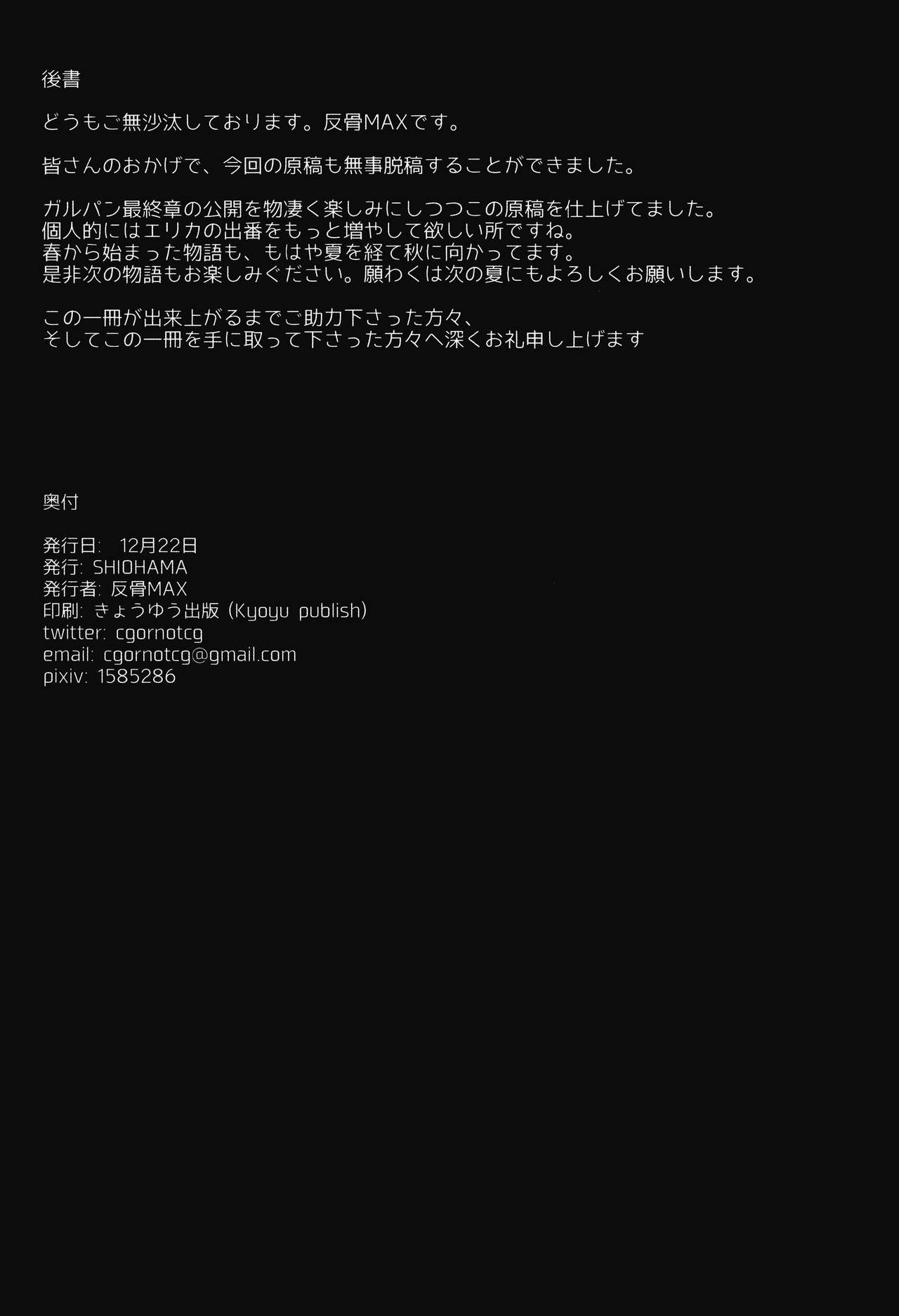 (C93) [SHIOHAMA (反骨MAX)] ERIKA Vol.2 (ガールズ&パンツァー) [無修正]