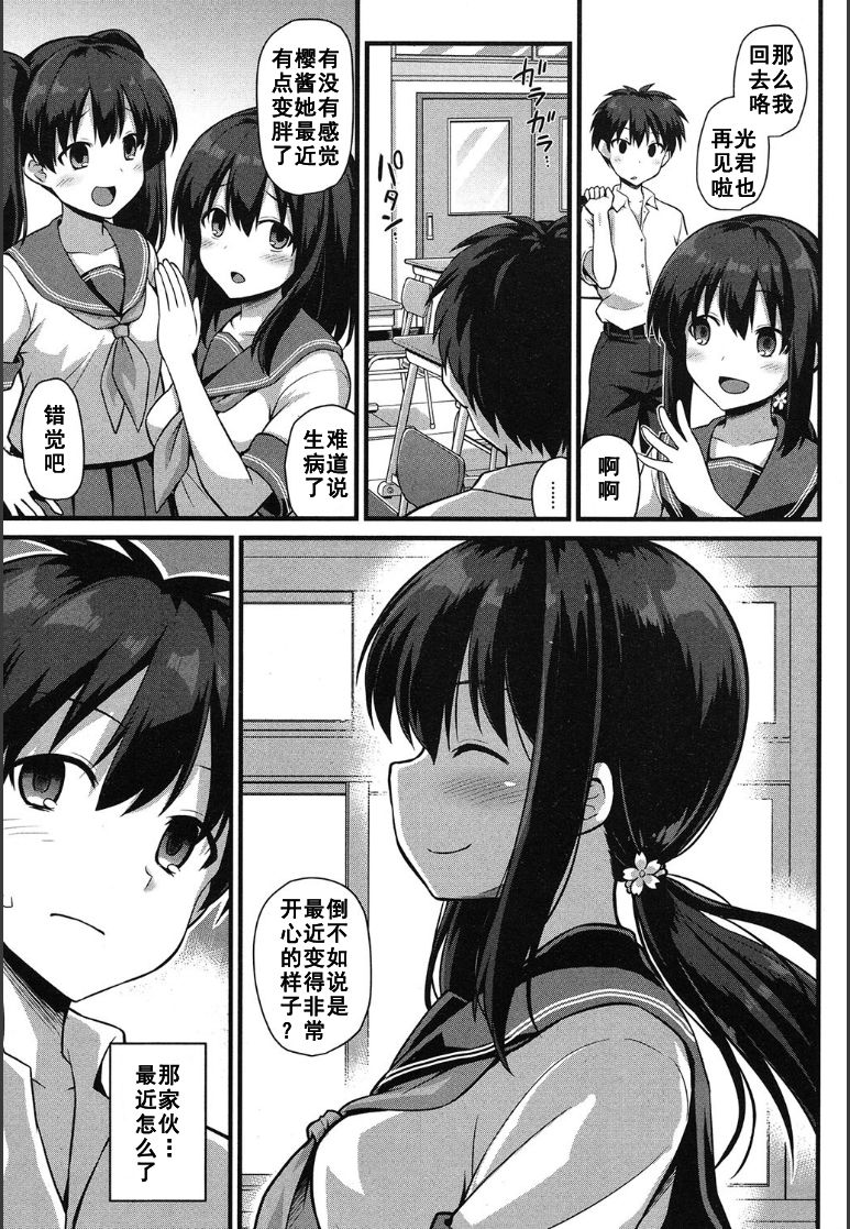 [黒糖ニッケ] 桜ちゃん家の母娘丼 (COMIC 夢幻転生 2020年5月号) [中国翻訳]