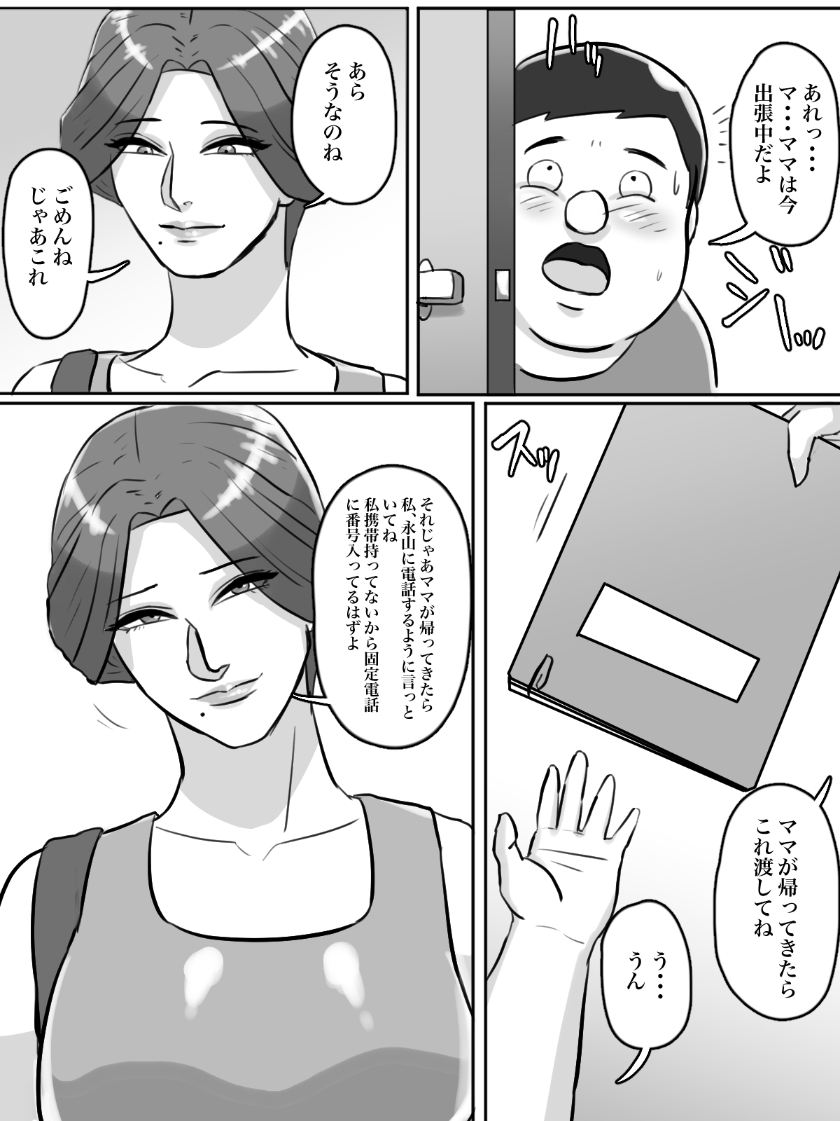 [ちょっとB専] 近所のおばさん、あなた盗撮されてますよ？