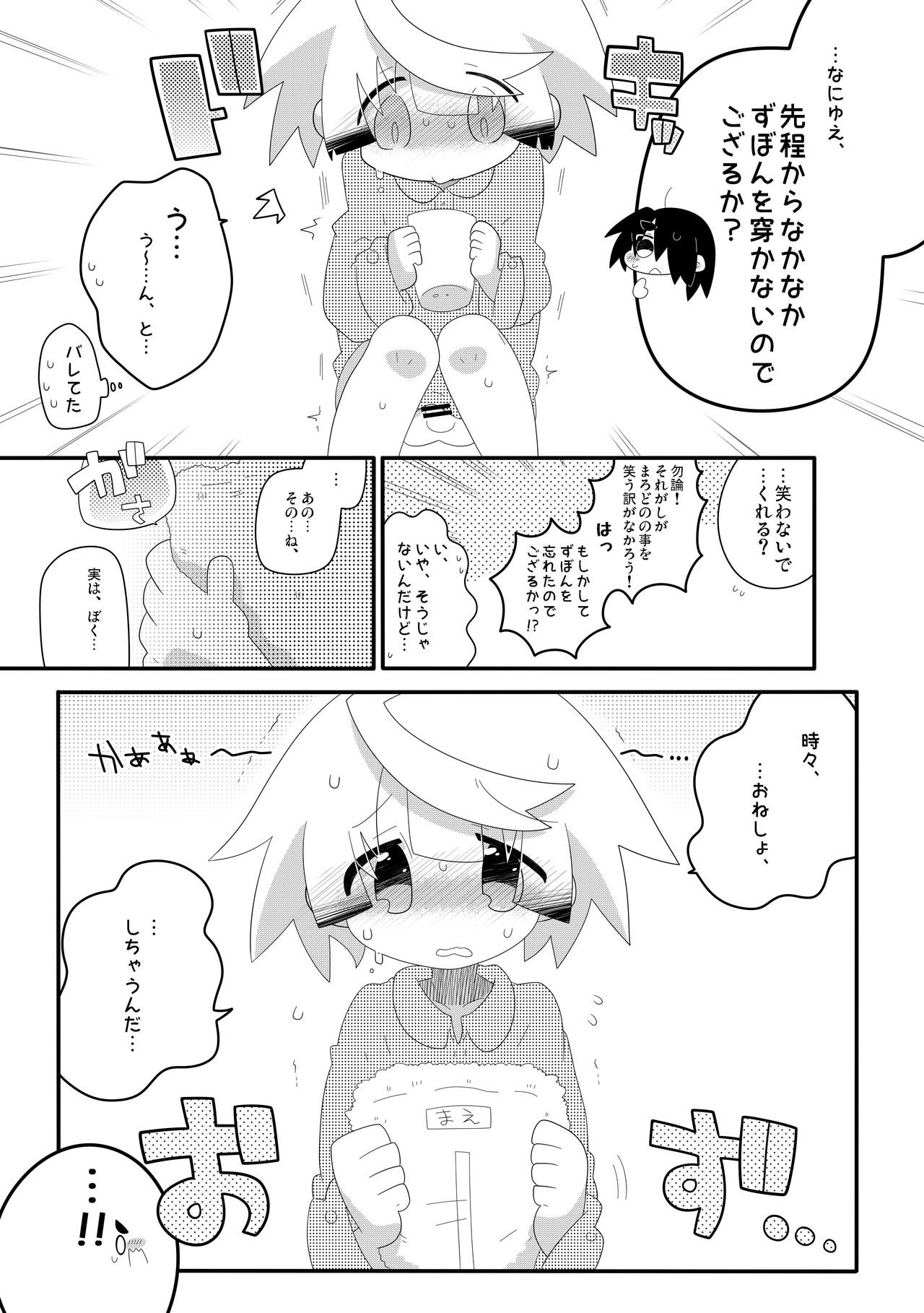 [わんわんじゅーす (しもさかにごる)] ぼくたちのおしっこなひみつ♥