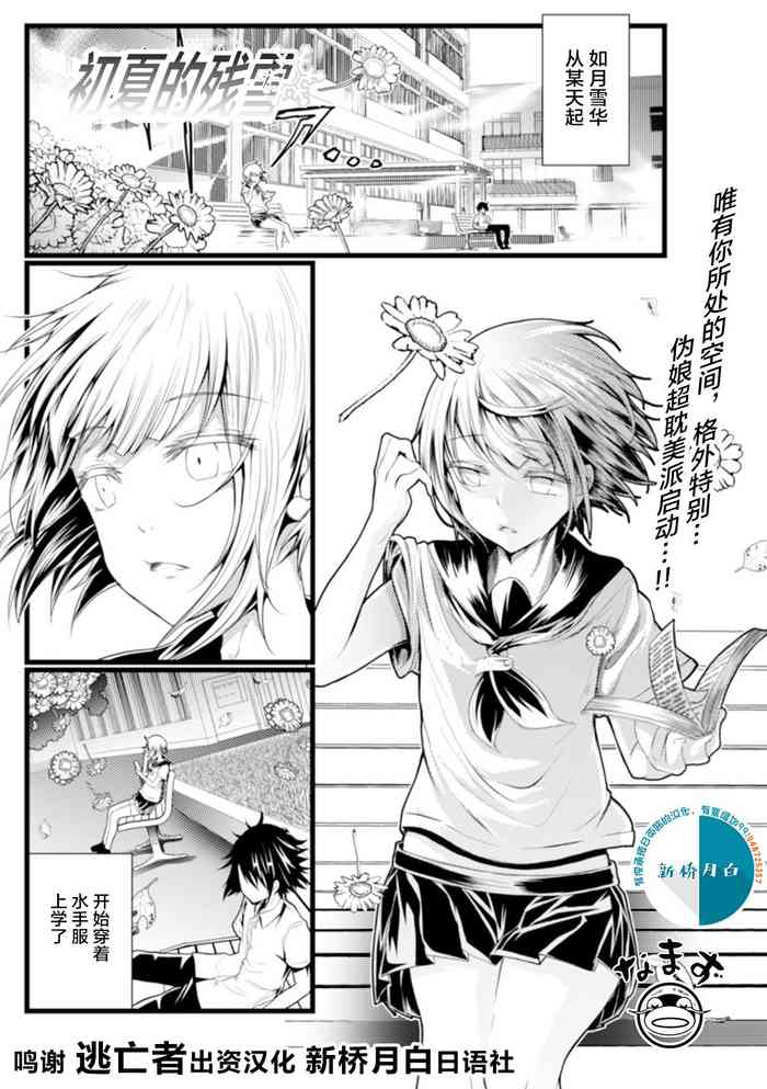 [なまず] 初夏の残雪 (月刊Web男の娘・れくしょんッ！S Vol.58) [中国翻訳] [DL版]
