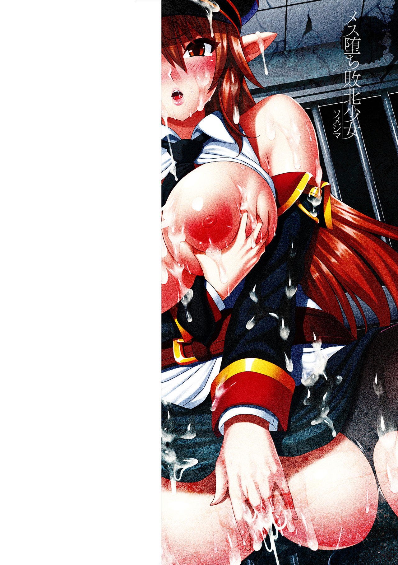 [ソメジマ] メス堕ち敗北少女 [DL版]