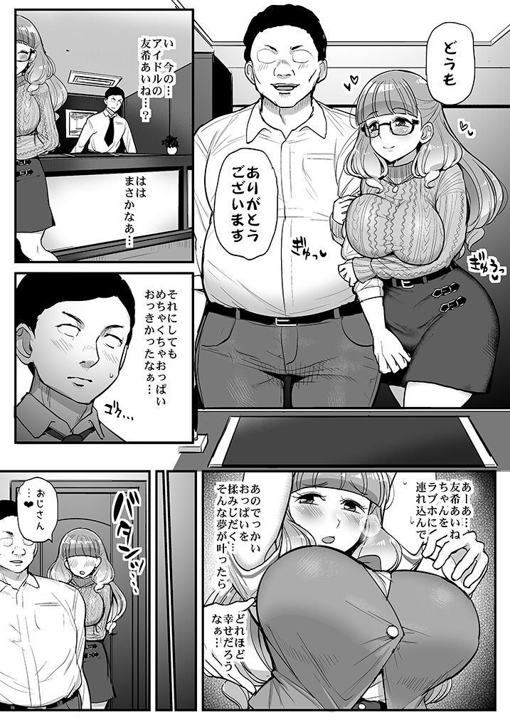 [フロム脳患者の会 (ティラヌー)] エッチが大好きなピンク髪の爆乳アイドルにしぼられる本 (アイカツフレンズ!) [DL版]