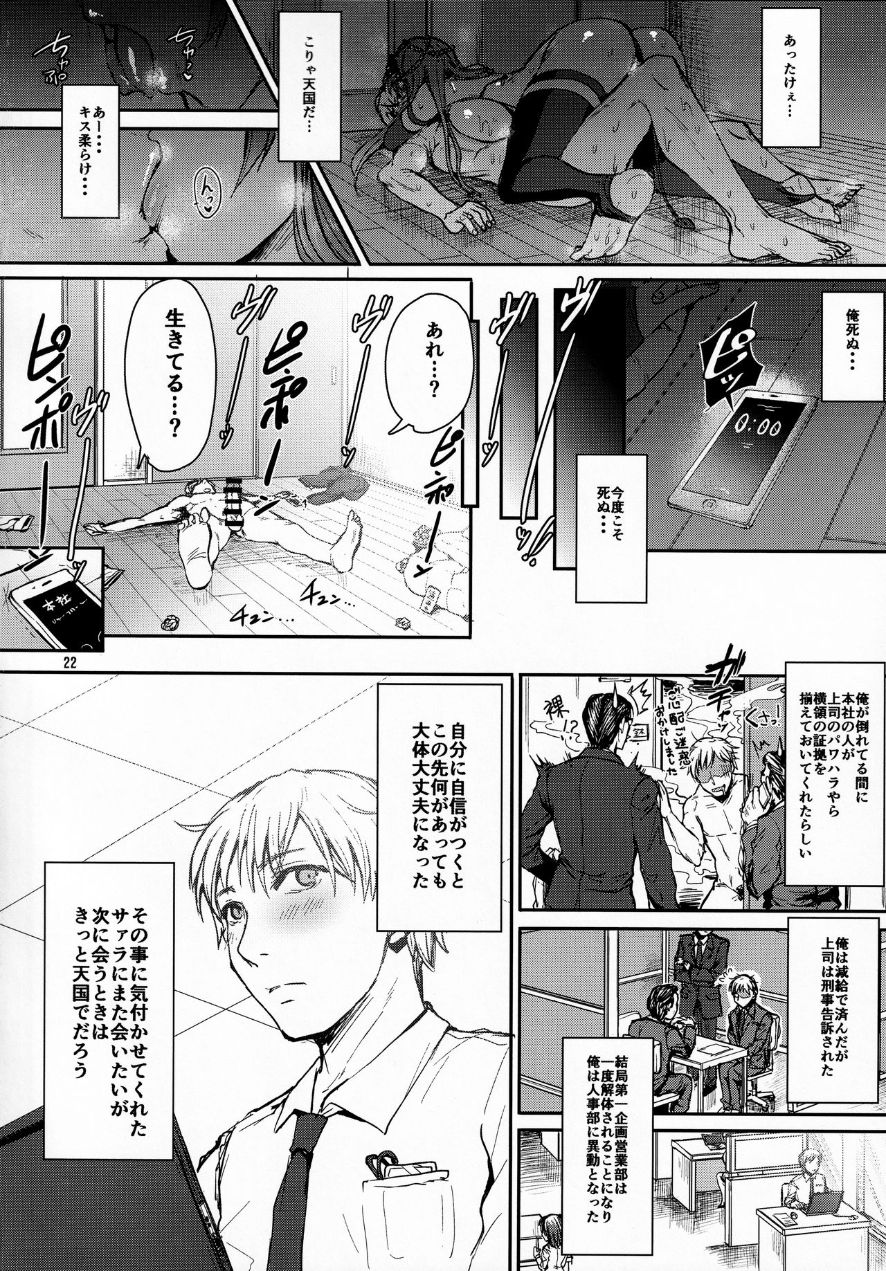 (コミティア128) [居合堂 (垣崎コウセイ)] 俺のセイシは君次第