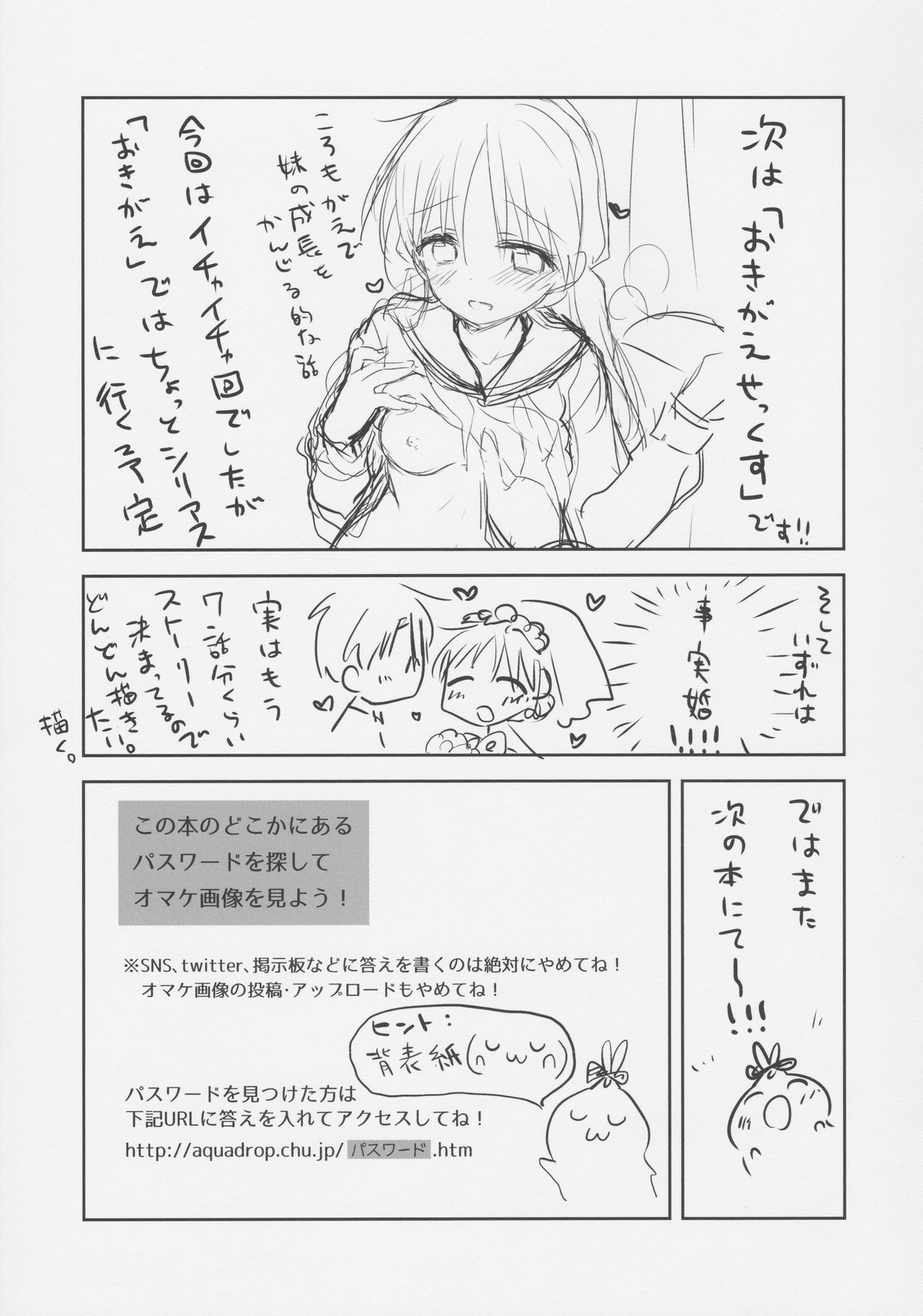 (COMIC1☆11) [アクアドロップ (三上ミカ)] おもちゃせっくす [英訳]