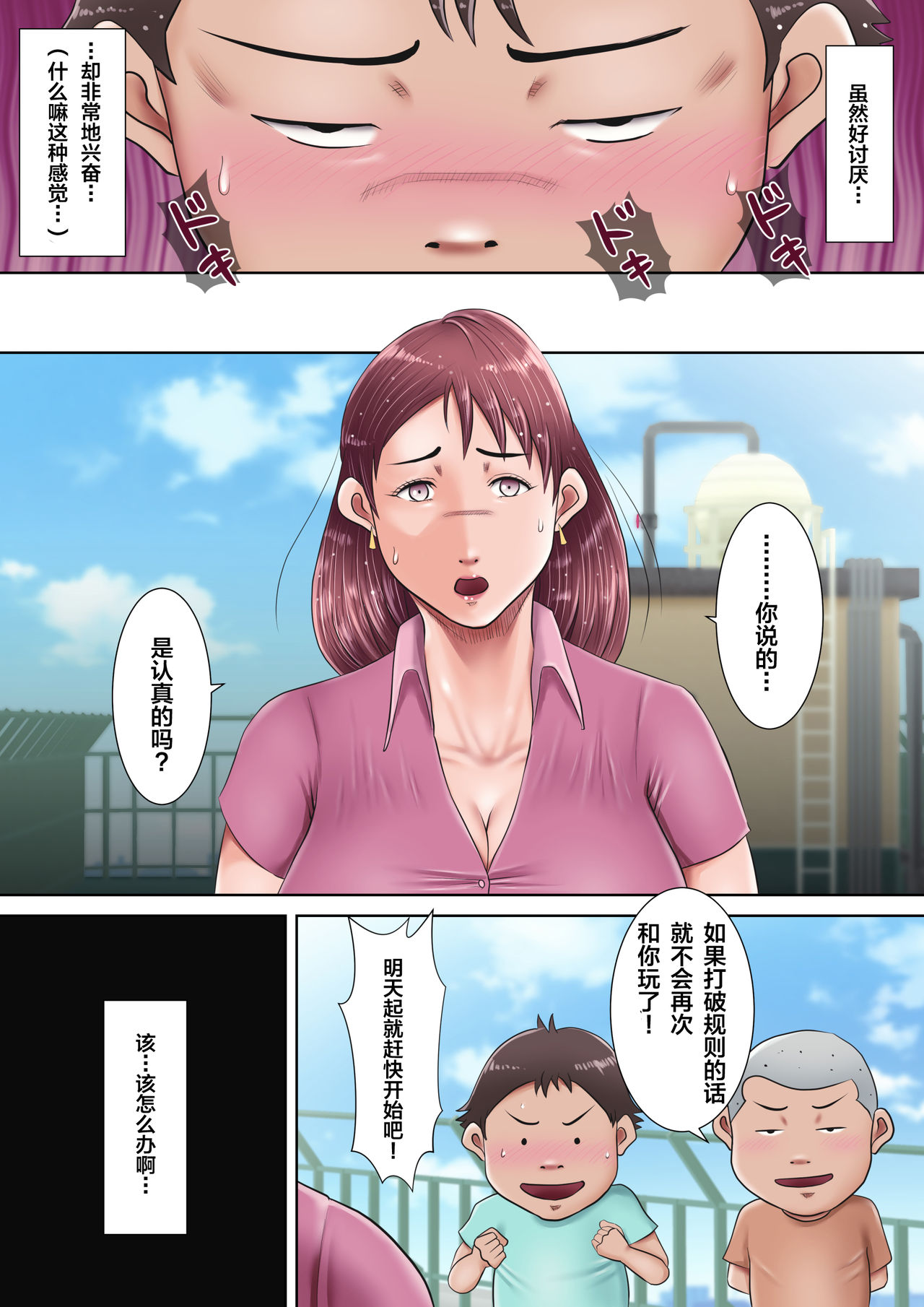 [汚電せんせい] 僕らの肉便器先生2 ～人妻教師の壊し方～ [中国翻訳]