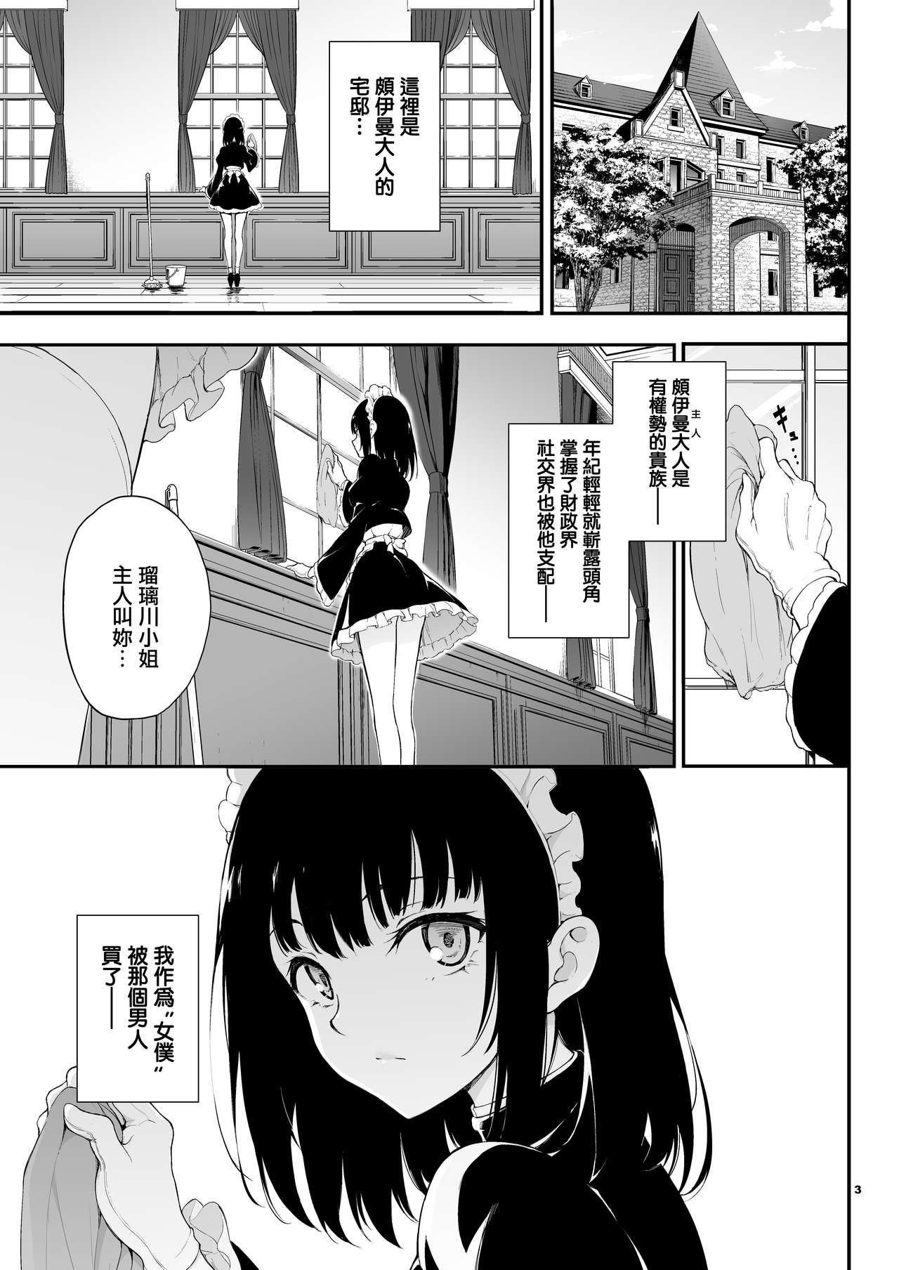 [きょくちょ局 (きょくちょ)] メイド教育。 -没落貴族 瑠璃川椿- [中国翻訳] [DL版]