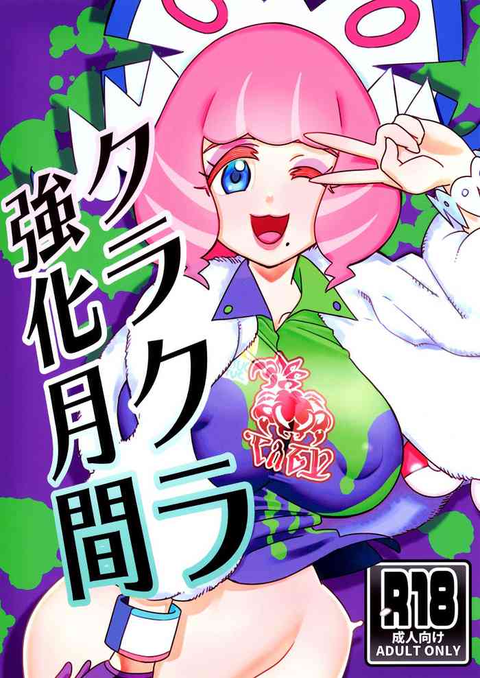 [ハライセカイワイ (ゆっ栗栖)] クラクラ強化月間 (ポケットモンスター ソード・シールド) [英訳] [DL版]