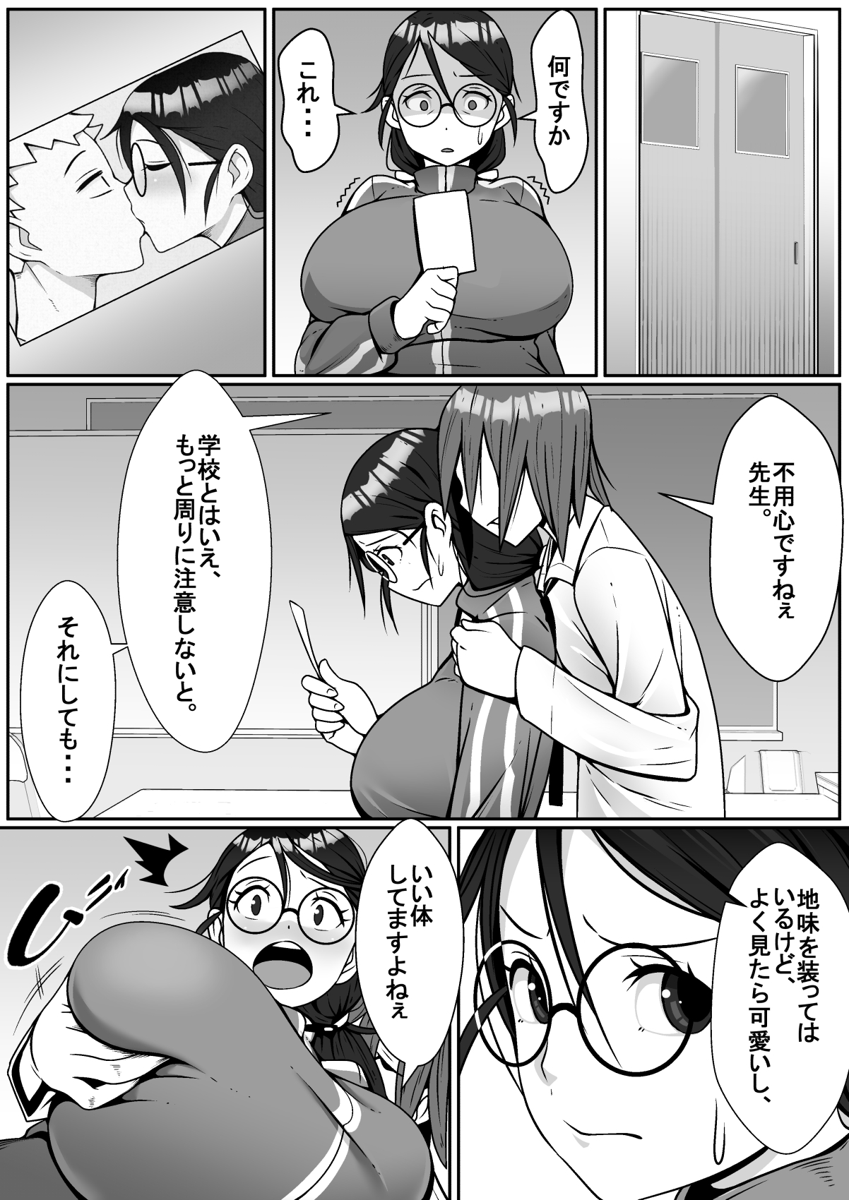 [トマト企画] 寝取られてますよ、生徒に!