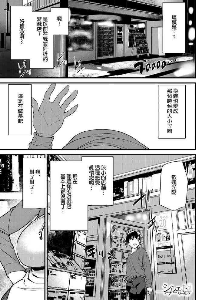 [アシオミマサト] シルエット ワールド (COMIC 夢幻転生 2021年4月号) [中国翻訳] [DL版]