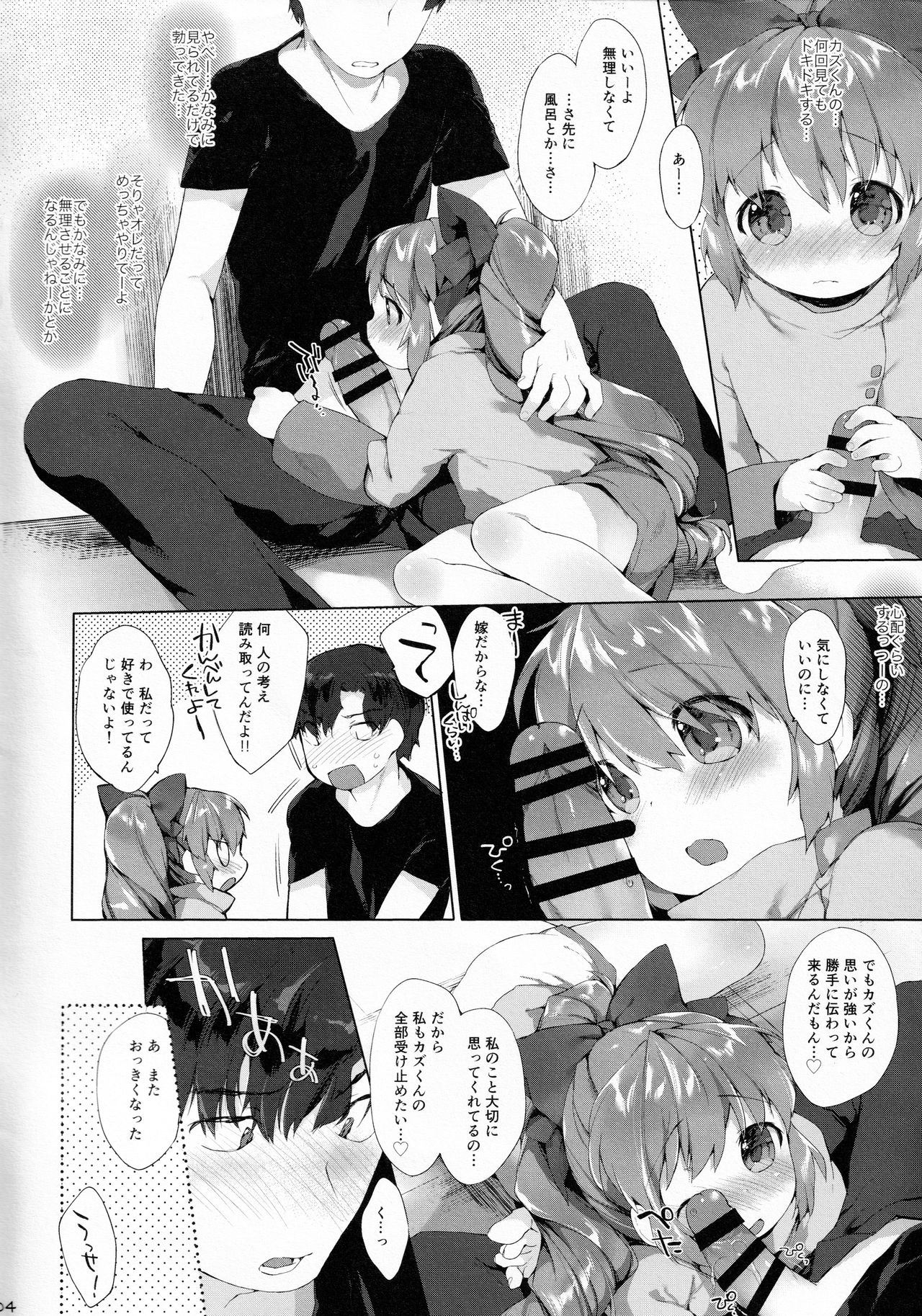 (C89) [ANCHOR (武藤まと)] うちの幼妻。 (スクライド)