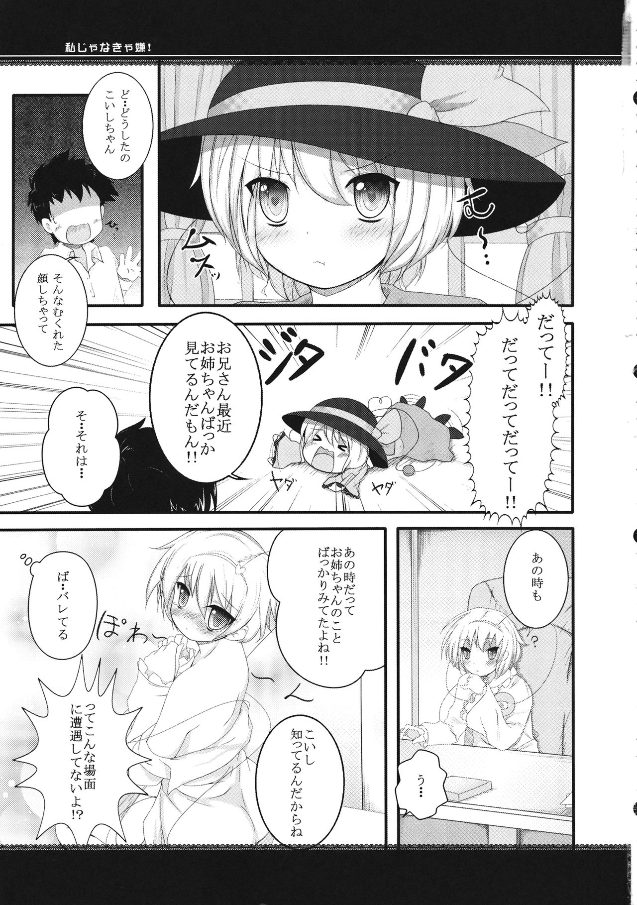 (例大祭10) [Rampancy (跋扈)] 私じゃなきゃ嫌! (東方Project)