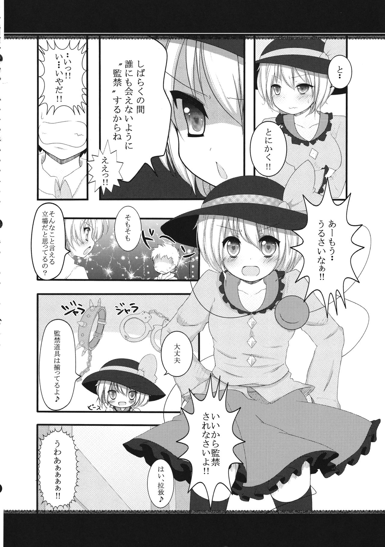 (例大祭10) [Rampancy (跋扈)] 私じゃなきゃ嫌! (東方Project)