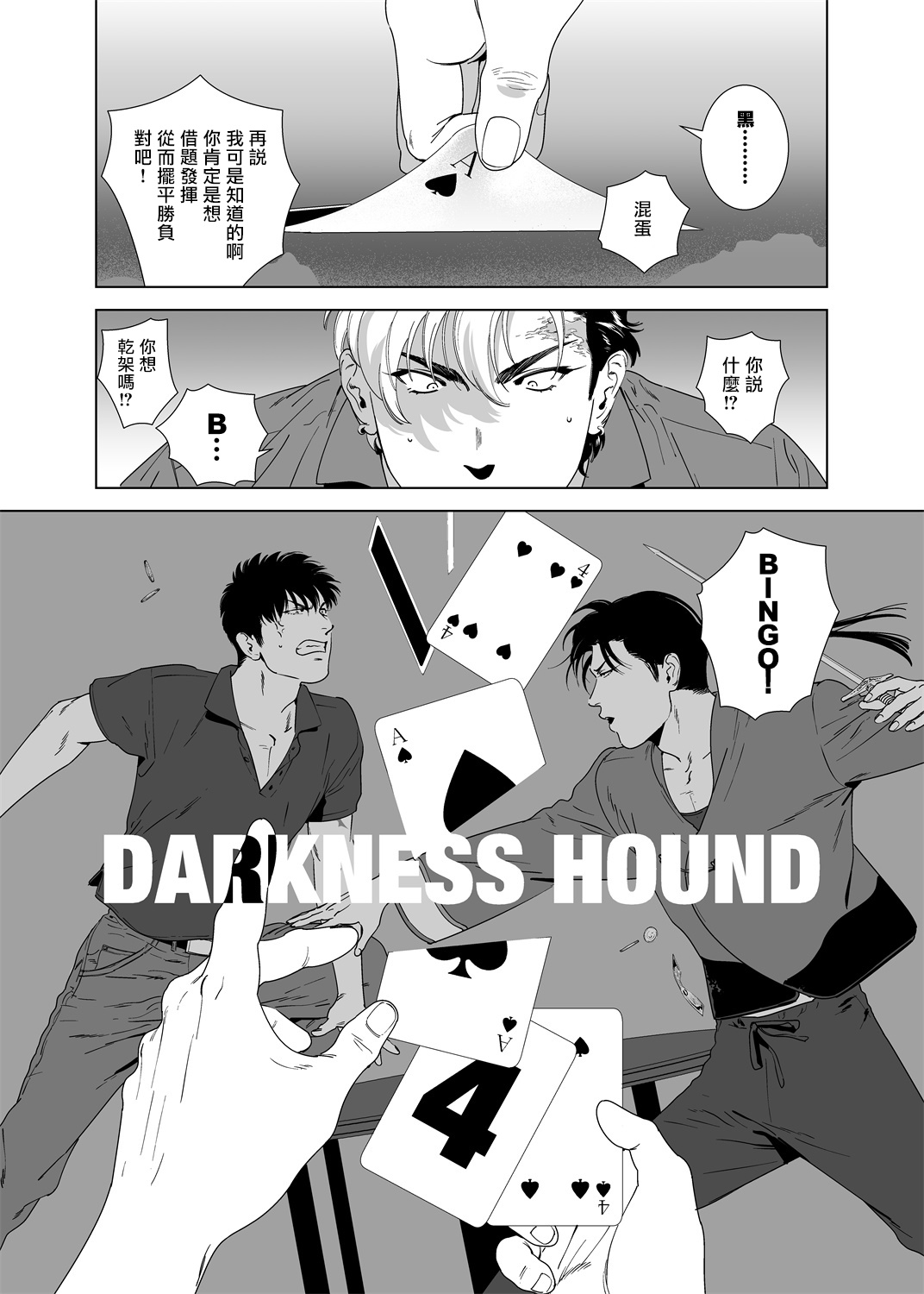 [イヌミソ] DARKNESS HOUND [中国翻訳] [DL版]