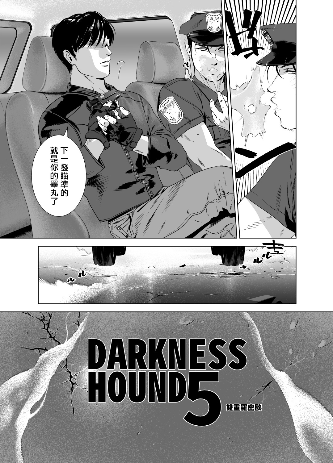 [イヌミソ] DARKNESS HOUND [中国翻訳] [DL版]