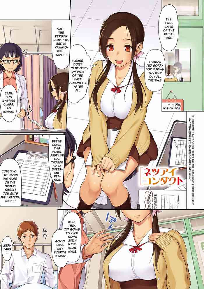 [らんち] ネツアイコンダクト (コイナカplus) [英訳] [無修正] [DL版]