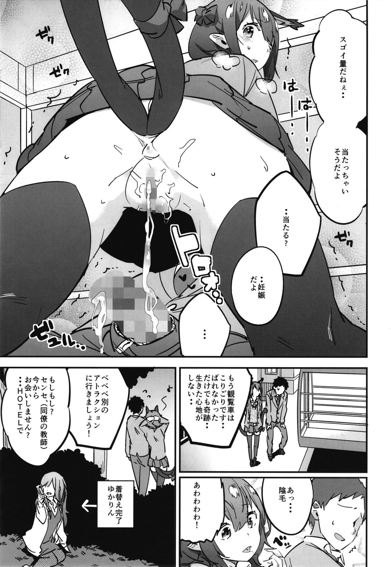 [肩幅クリーチャーズ (あくま)] 女子高生お燐3 (東方Project) [DL版]