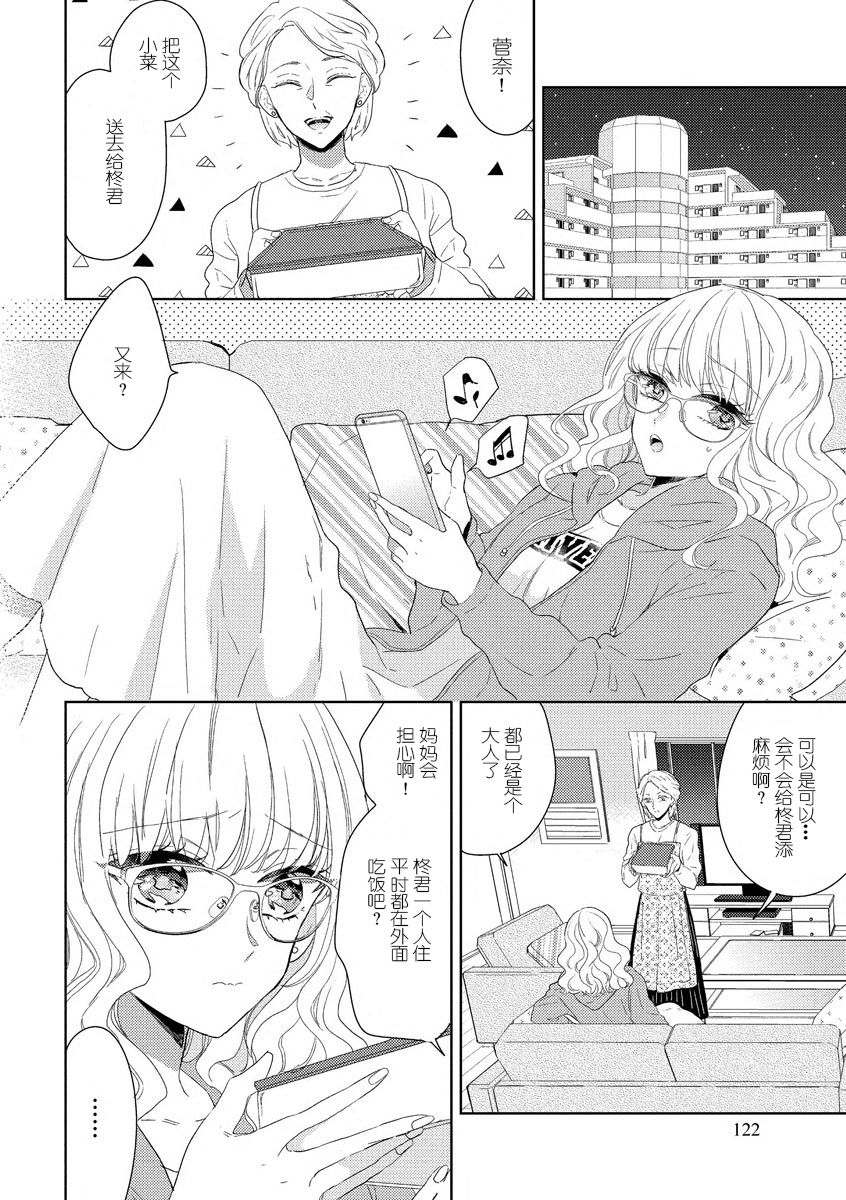 [茨芽ヒサ] 隣人くんには敵わない！ [中国翻訳]