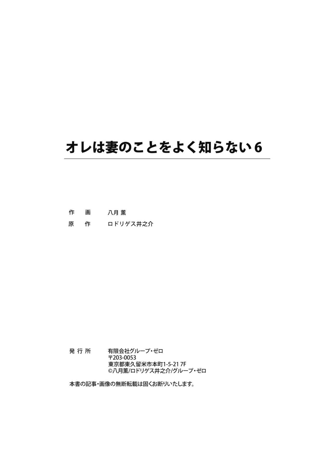 [八月薫] オレは妻のことをよく知らない 1-7