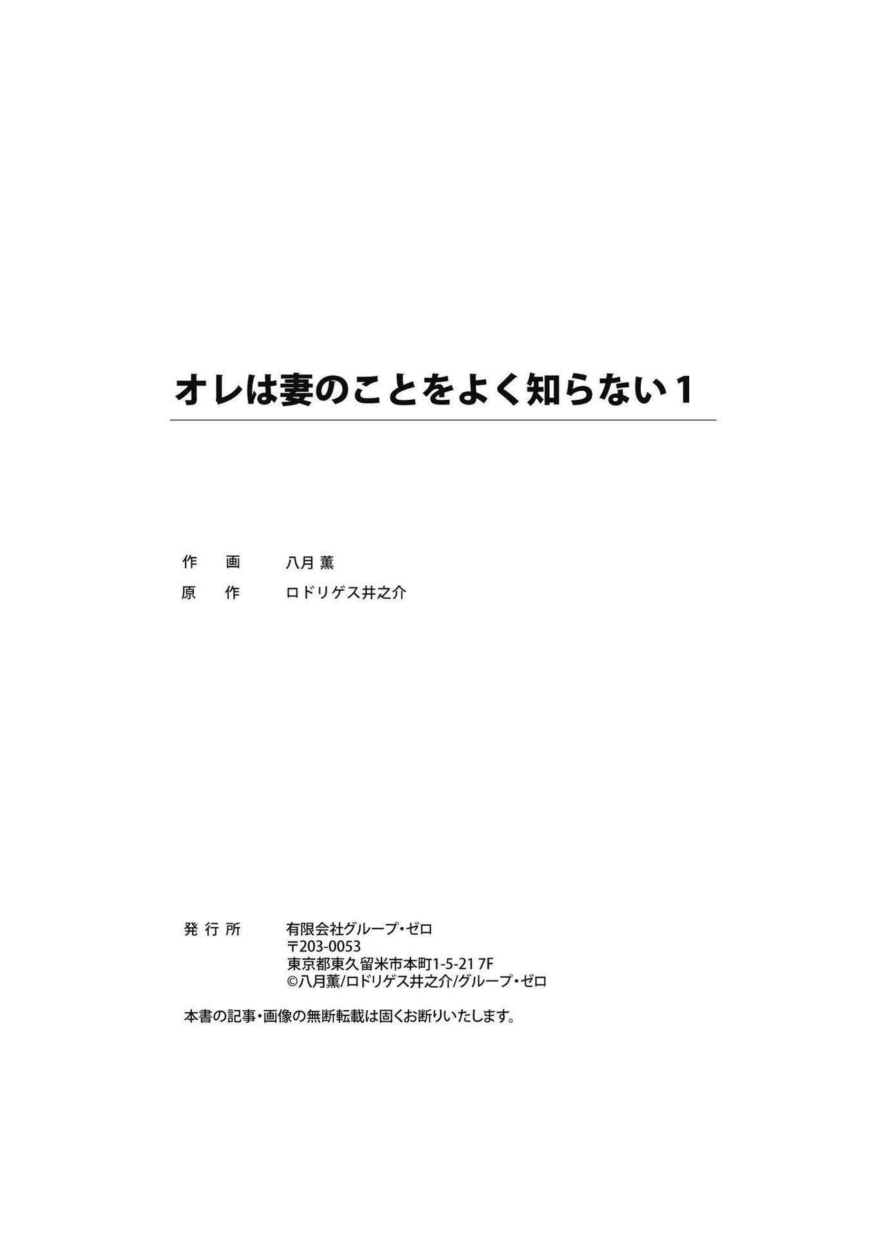 [八月薫] オレは妻のことをよく知らない 1-7