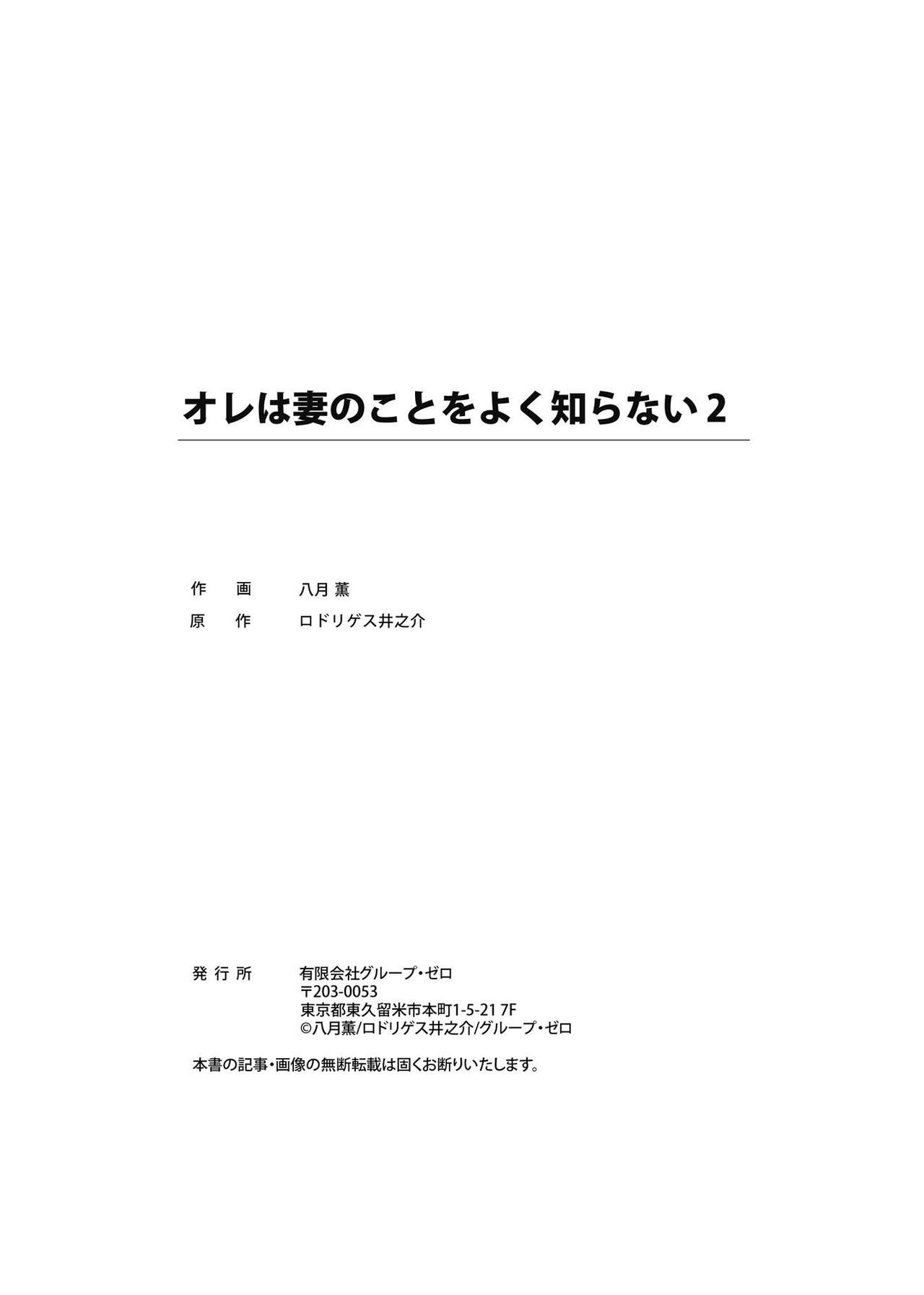 [八月薫] オレは妻のことをよく知らない 1-7